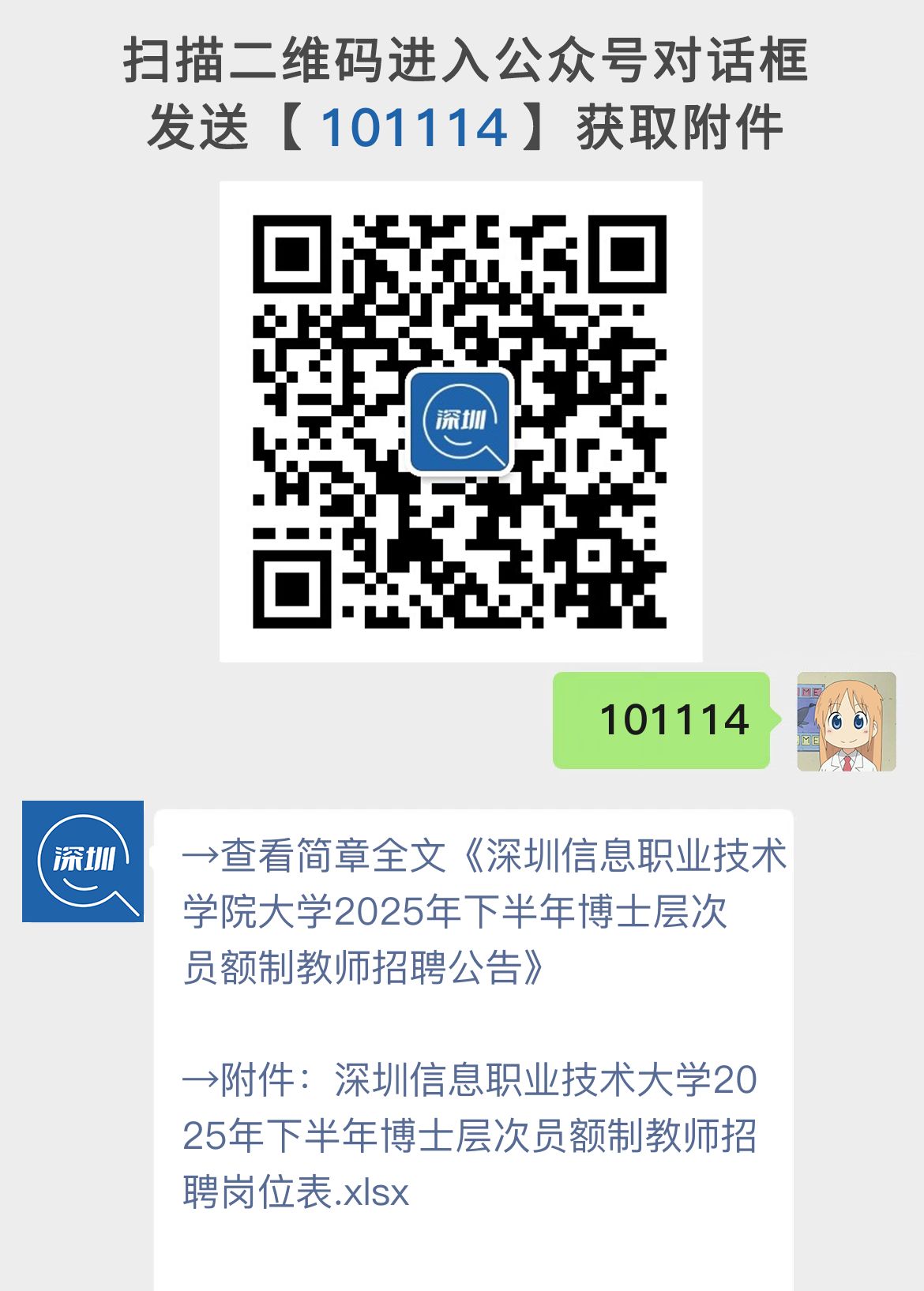 深圳信息职业技术学院大学2025年下半年博士层次员额制教师招聘公告