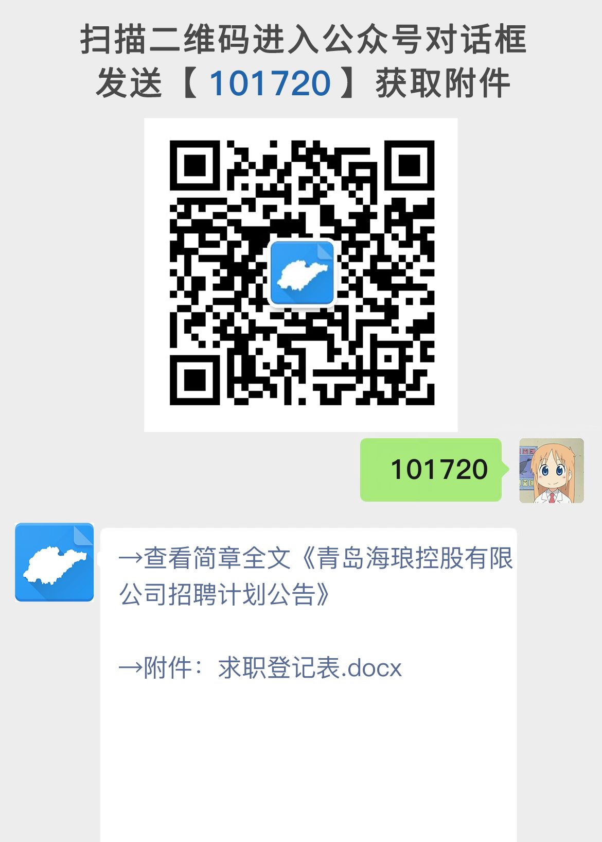 青岛海琅控股有限公司招聘计划公告