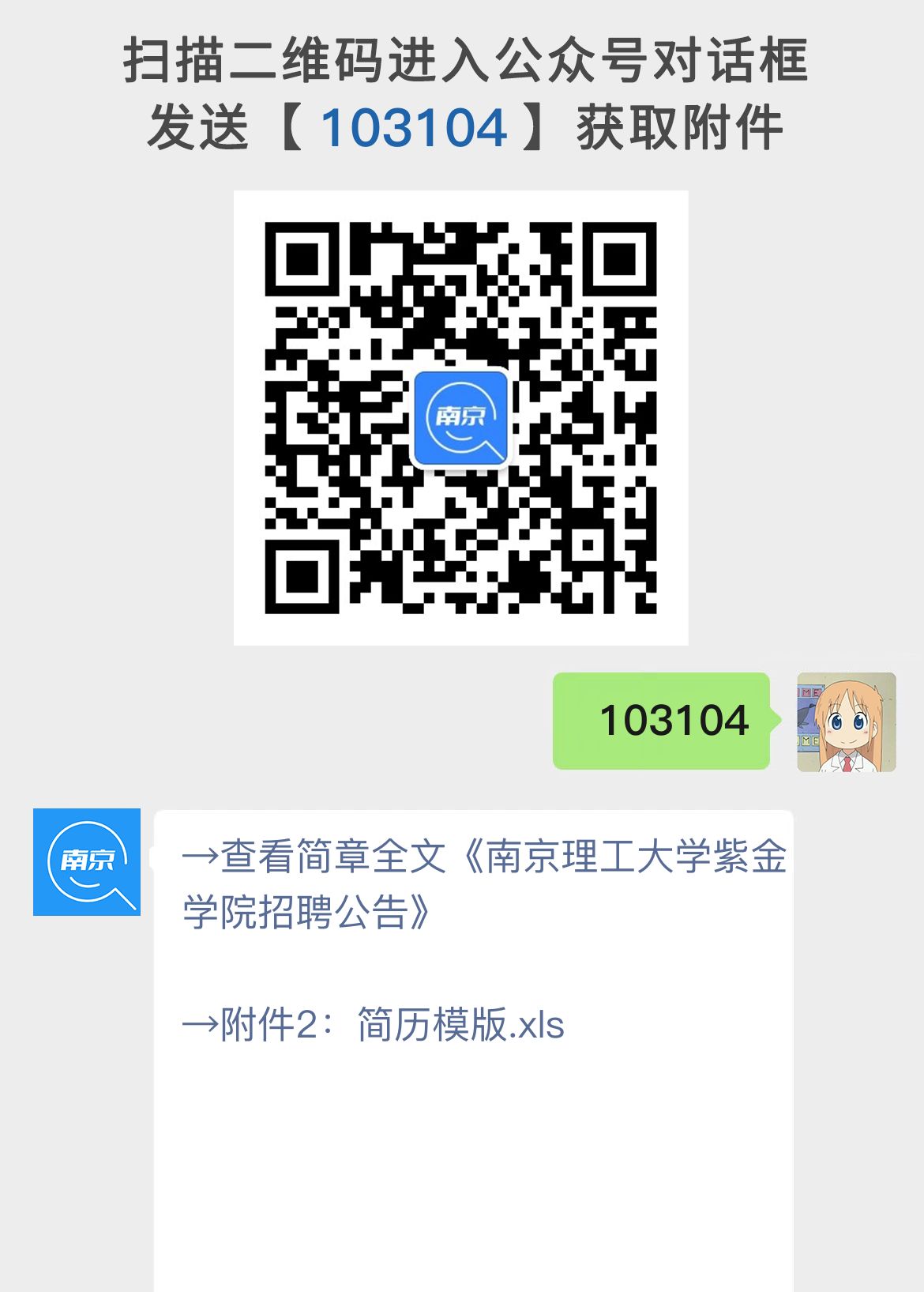 南京理工大学紫金学院招聘公告