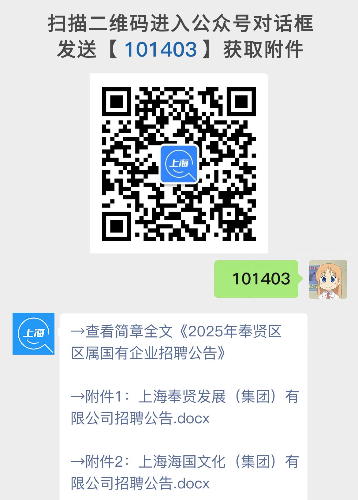 2025年奉贤区区属国有企业招聘公告