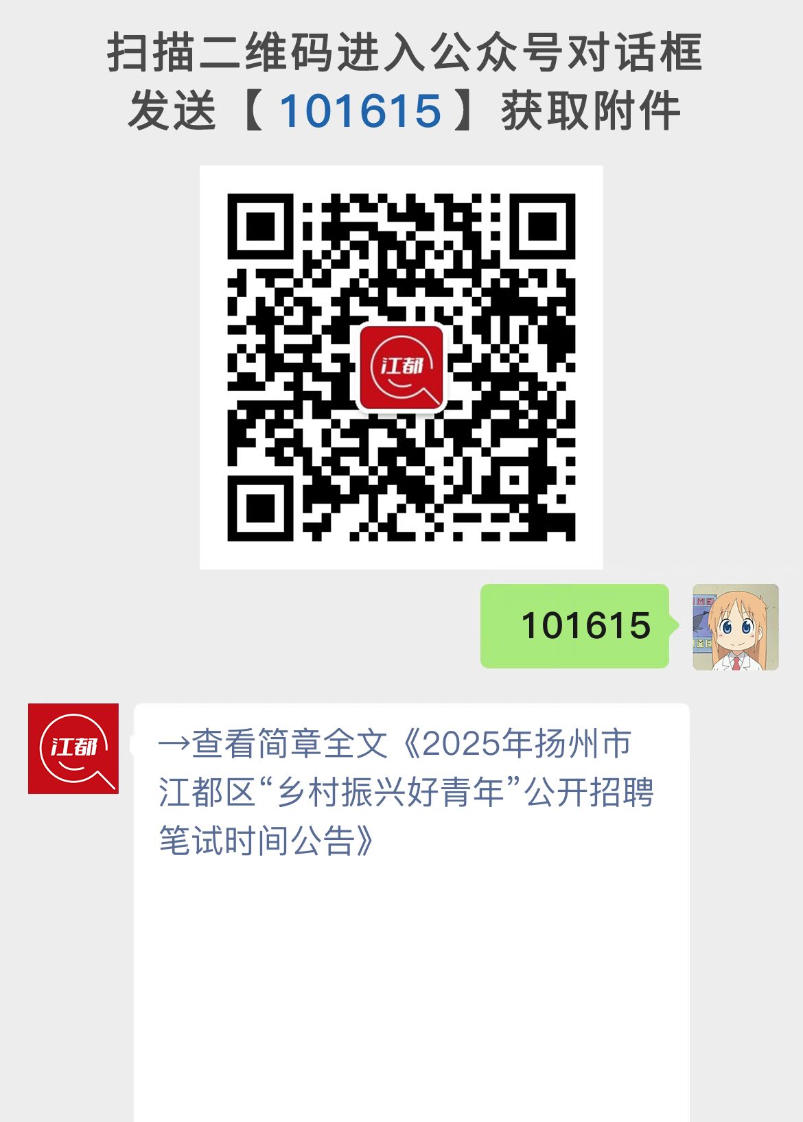 2025年扬州市江都区“乡村振兴好青年”公开招聘笔试时间公告