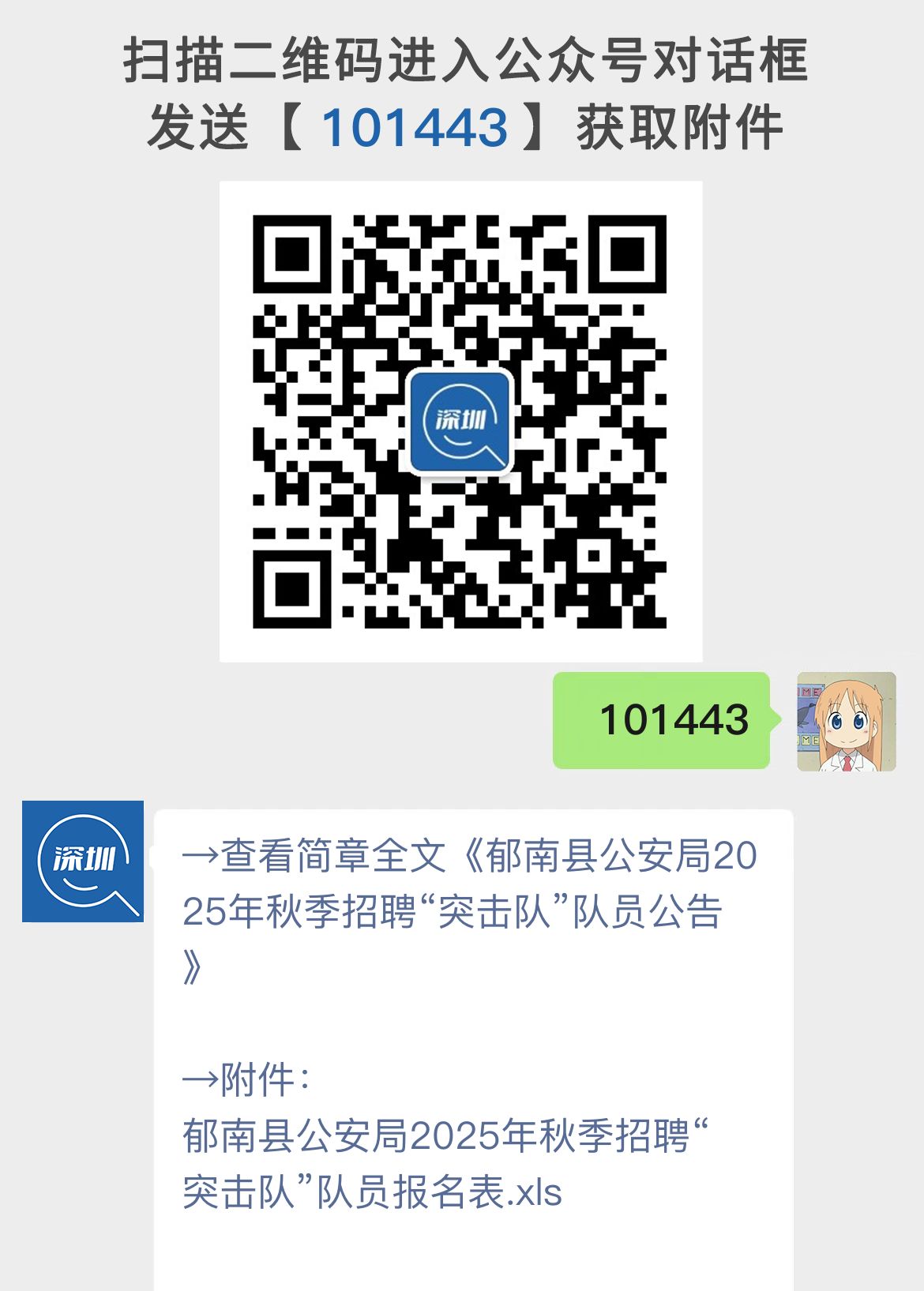 郁南县公安局2025年秋季招聘“突击队”队员公告