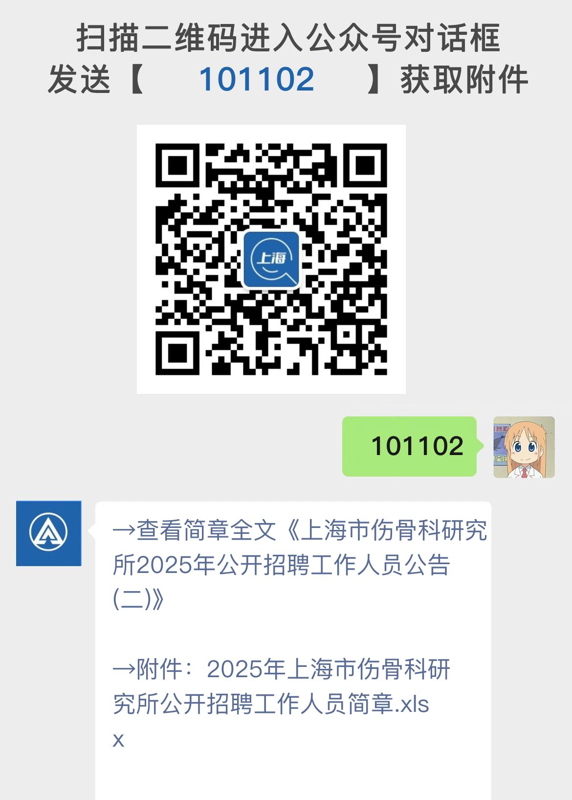 上海市伤骨科研究所2025年公开招聘工作人员公告(二)