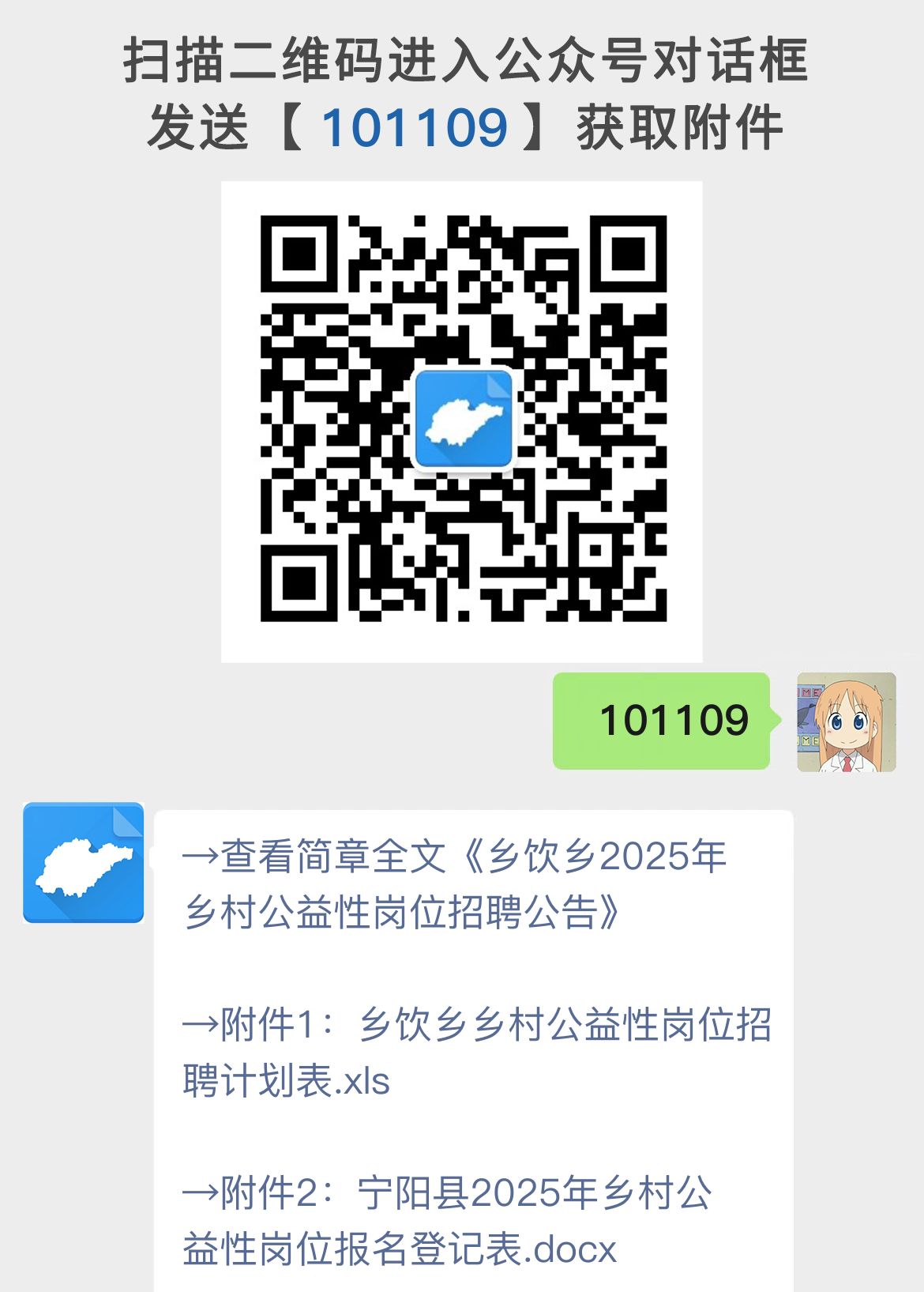 乡饮乡2025年乡村公益性岗位招聘公告
