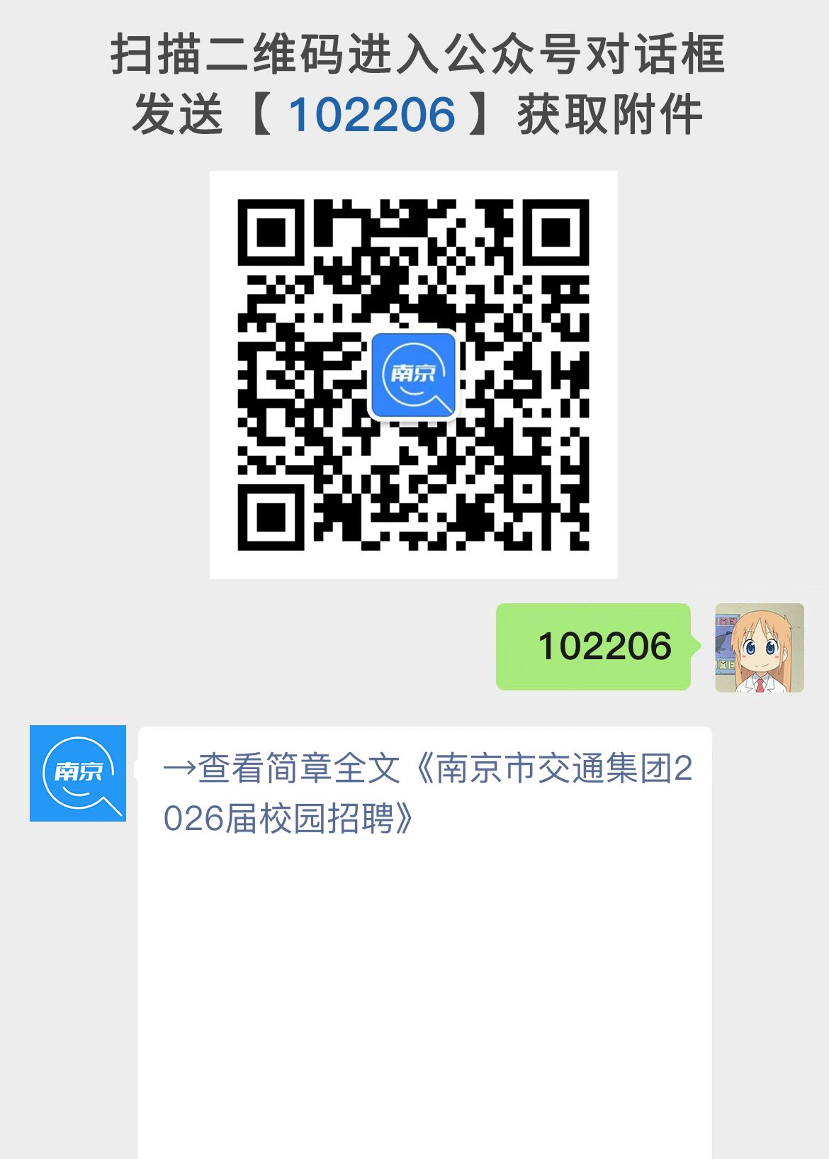 南京市交通集团2026届校园招聘