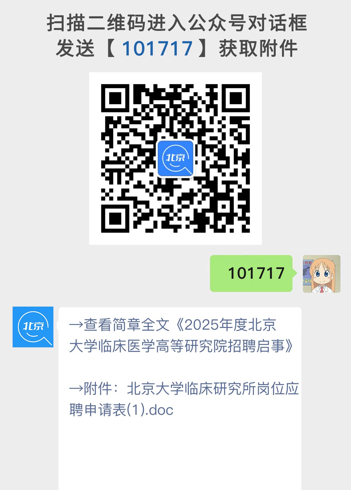 2025年度北京大学临床医学高等研究院招聘启事