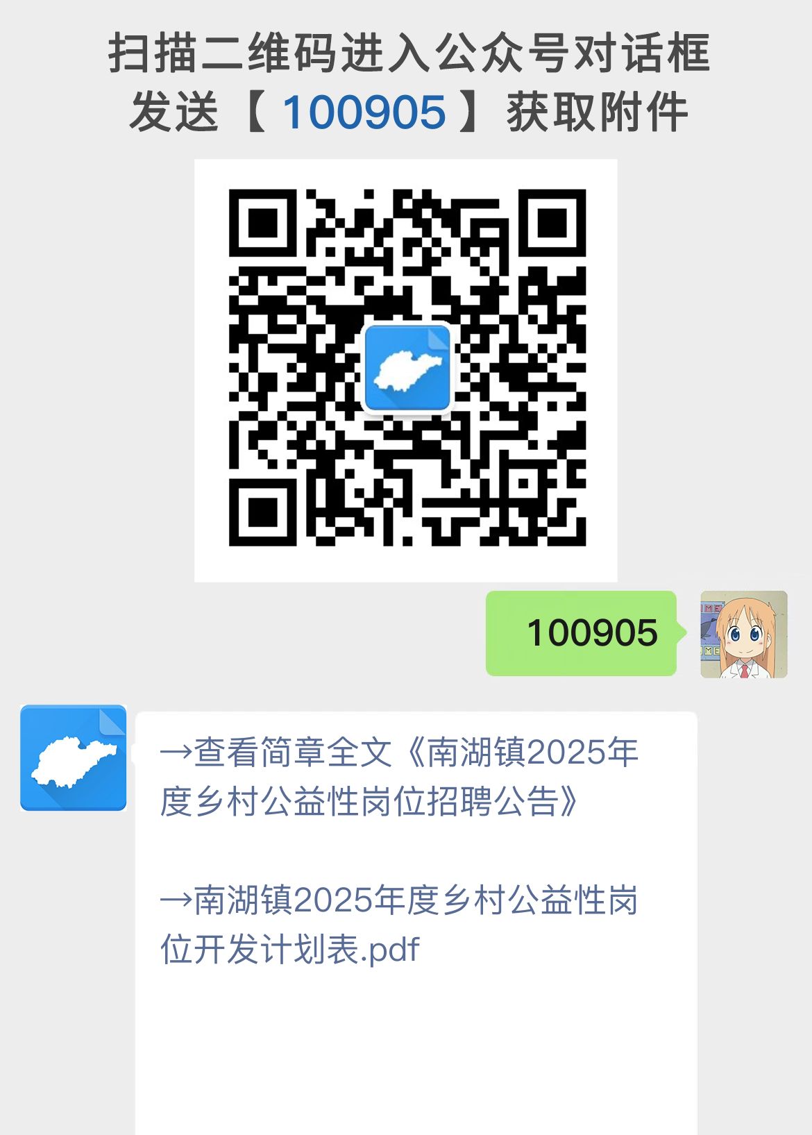 南湖镇2025年度乡村公益性岗位招聘公告