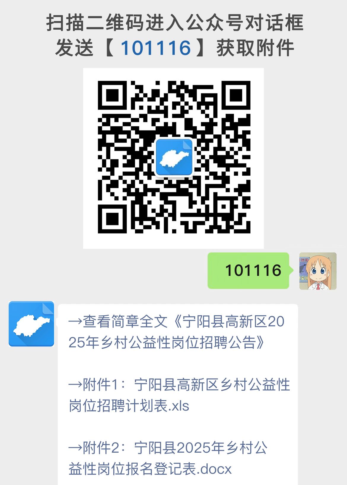 宁阳县高新区2025年乡村公益性岗位招聘公告