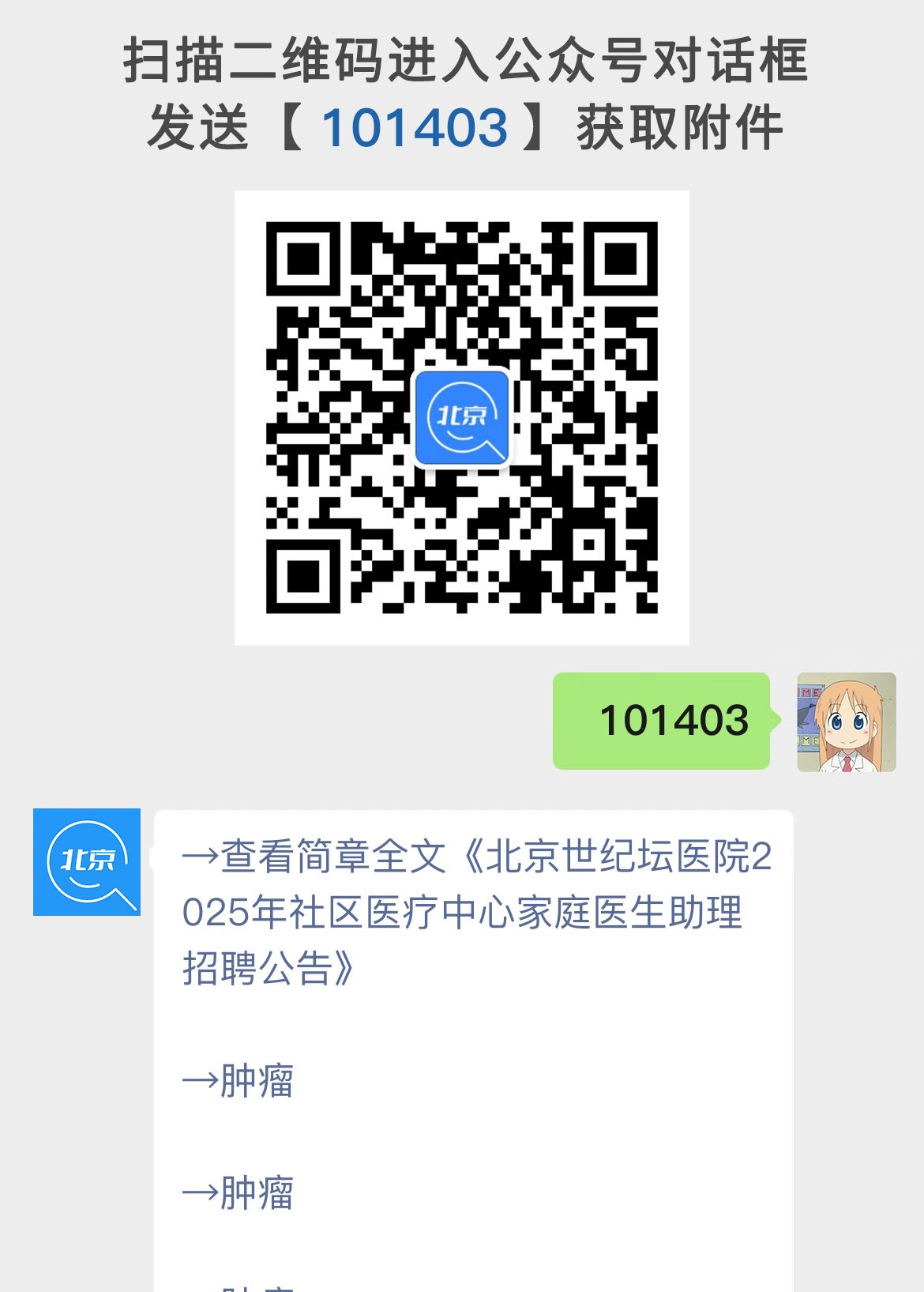 北京世纪坛医院2025年社区医疗中心家庭医生助理招聘公告