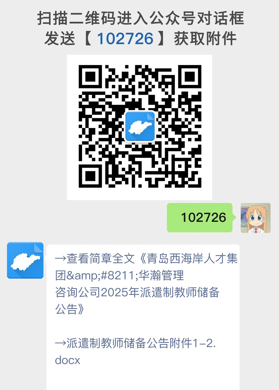 青岛西海岸人才集团--华瀚管理咨询公司2025年派遣制教师储备公告