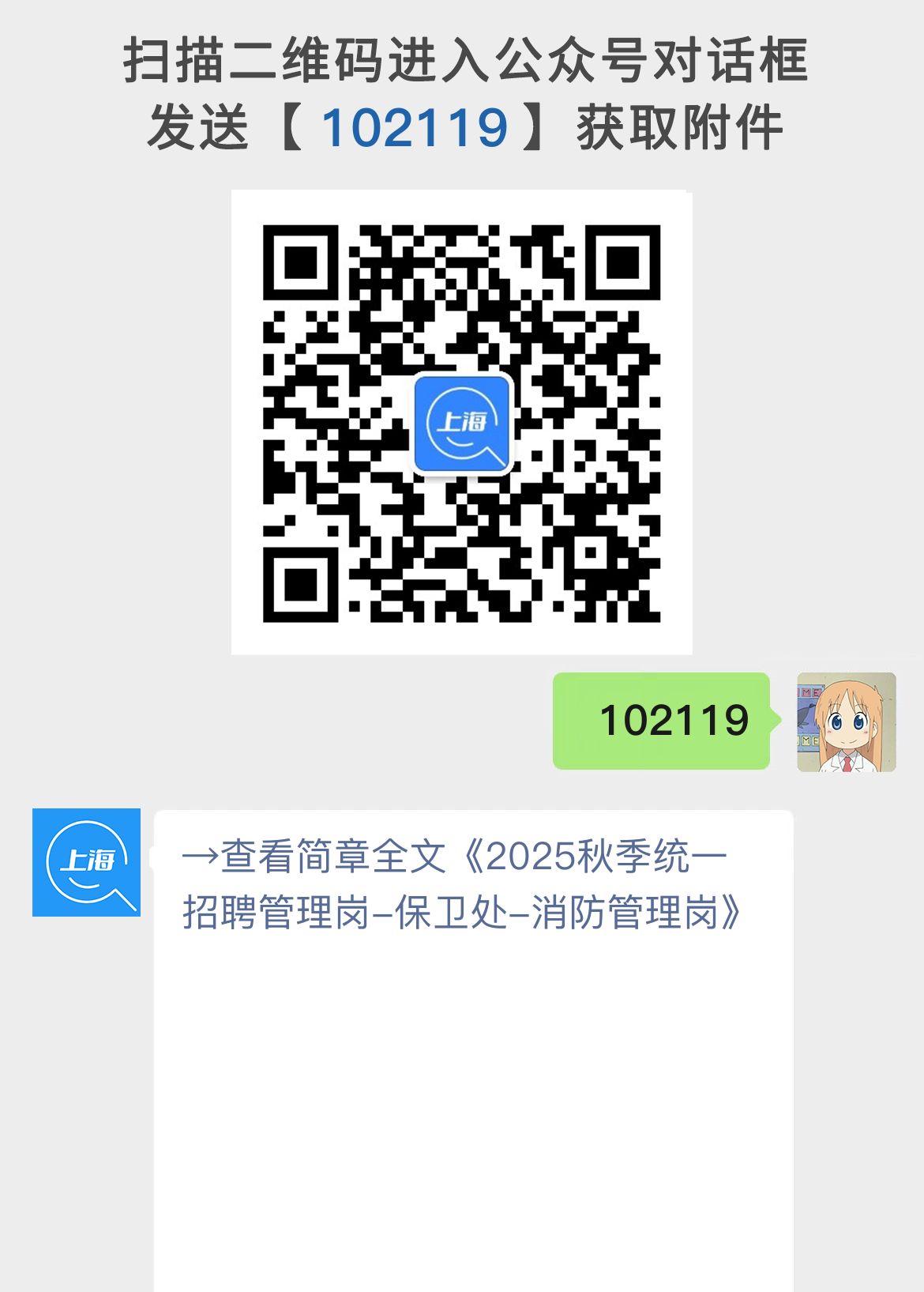 2025秋季统一招聘管理岗-保卫处-消防管理岗