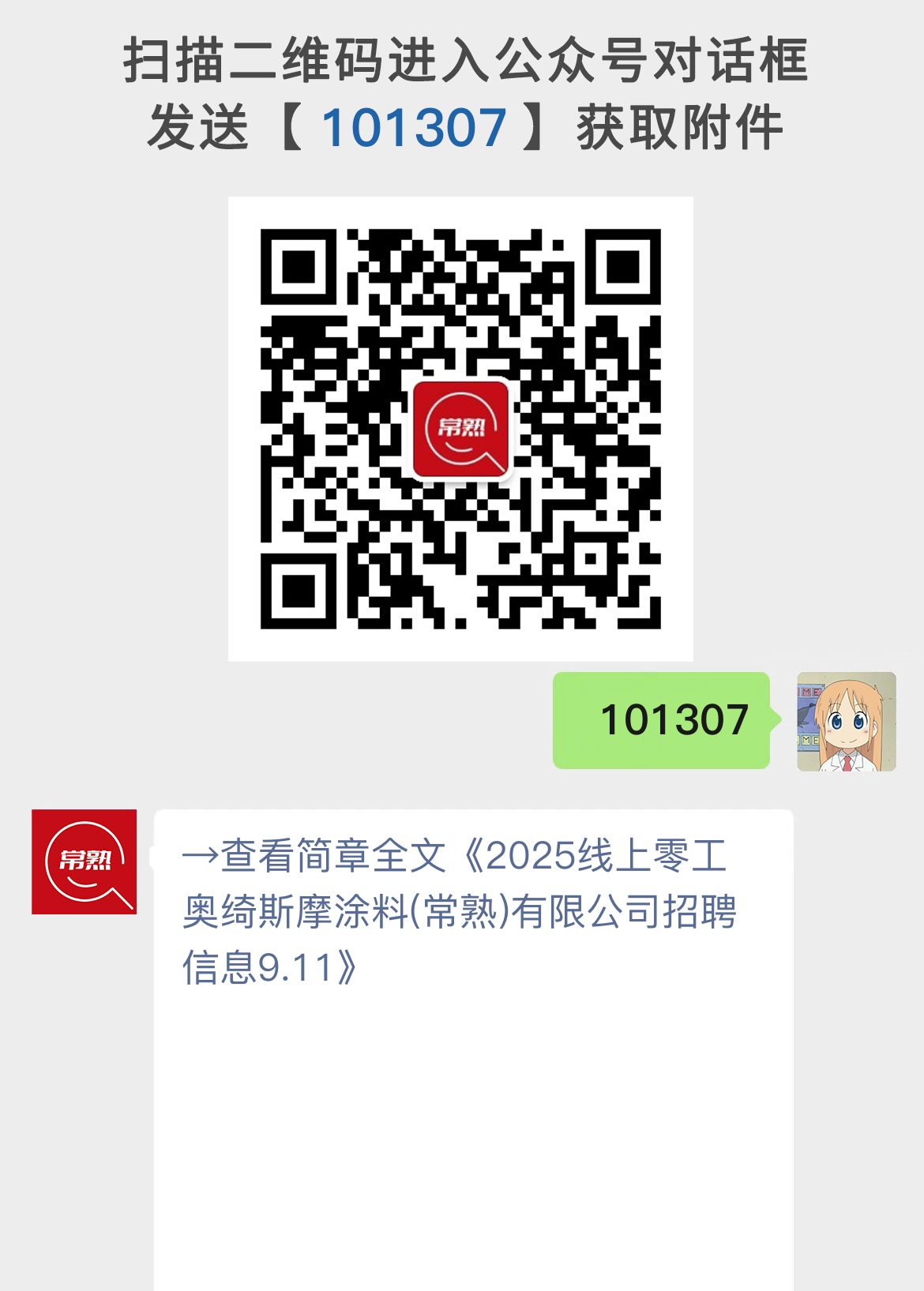 2025线上零工奥绮斯摩涂料(常熟)有限公司招聘信息9.11