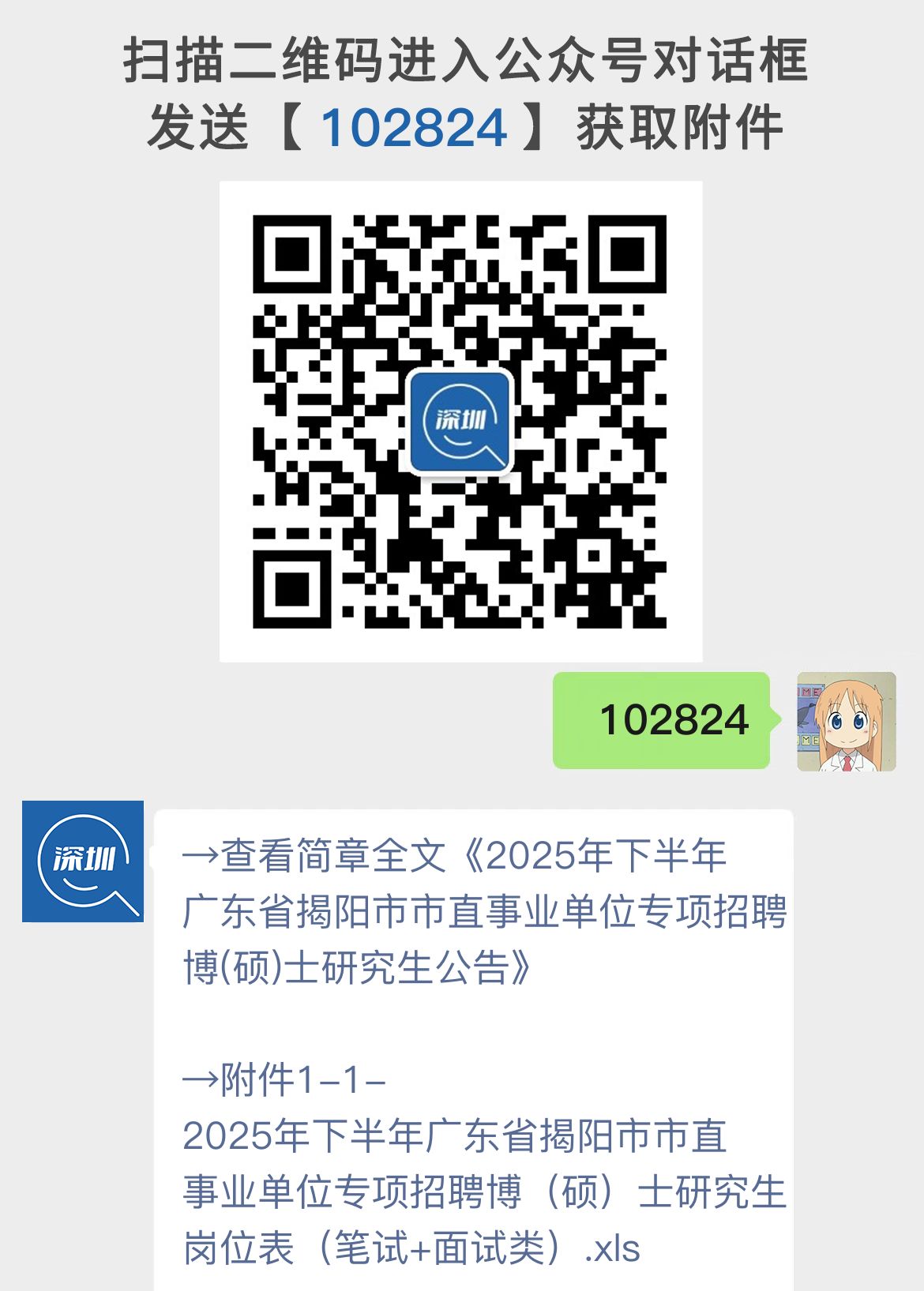 2025年下半年广东省揭阳市市直事业单位专项招聘博(硕)士研究生公告