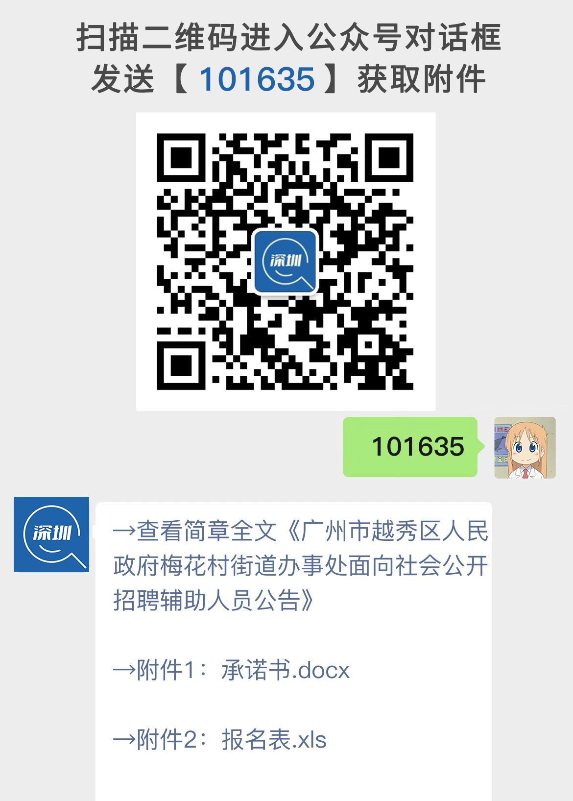 广州市越秀区人民政府梅花村街道办事处面向社会公开招聘辅助人员公告