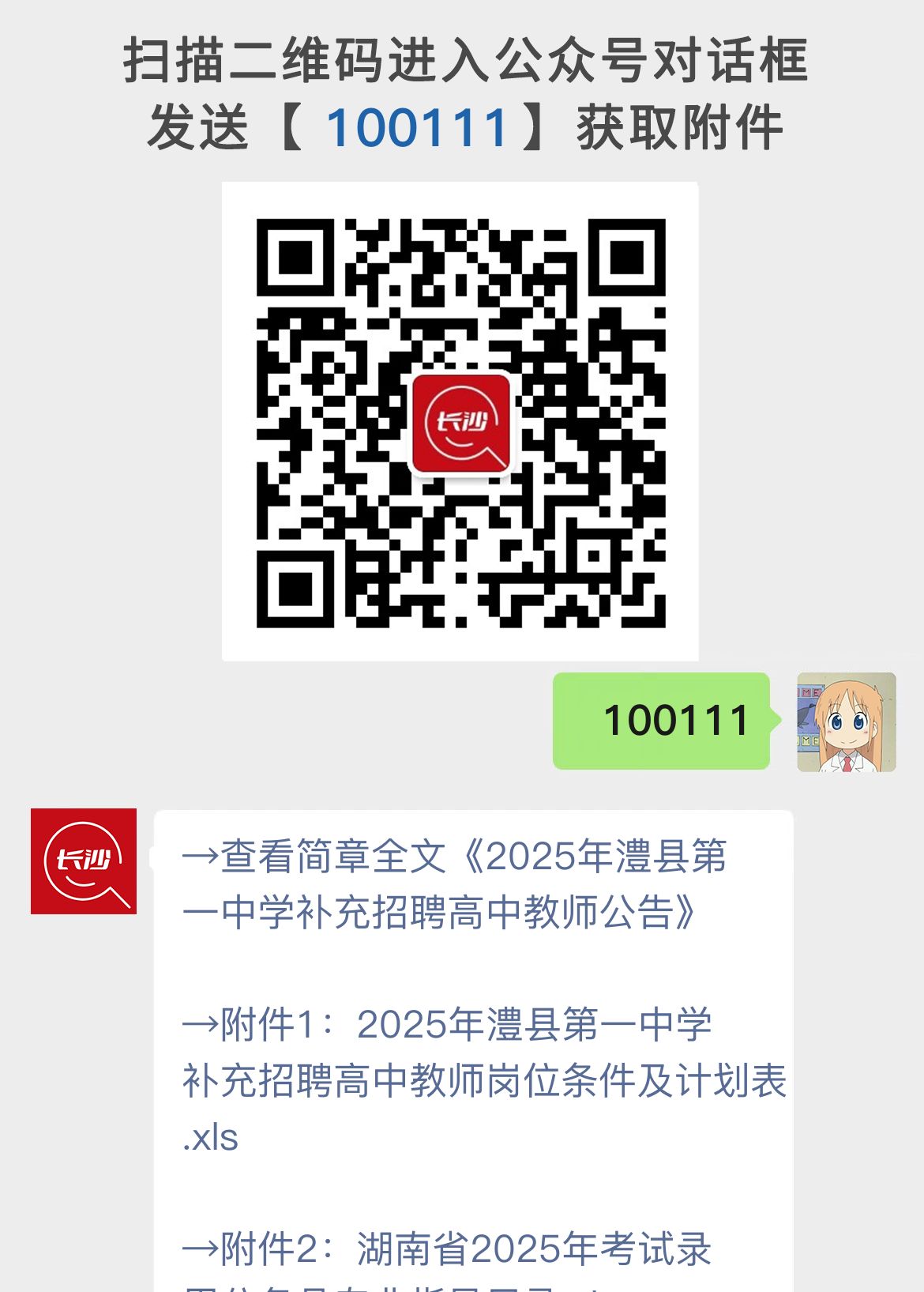 2025年澧县第一中学补充招聘高中教师公告