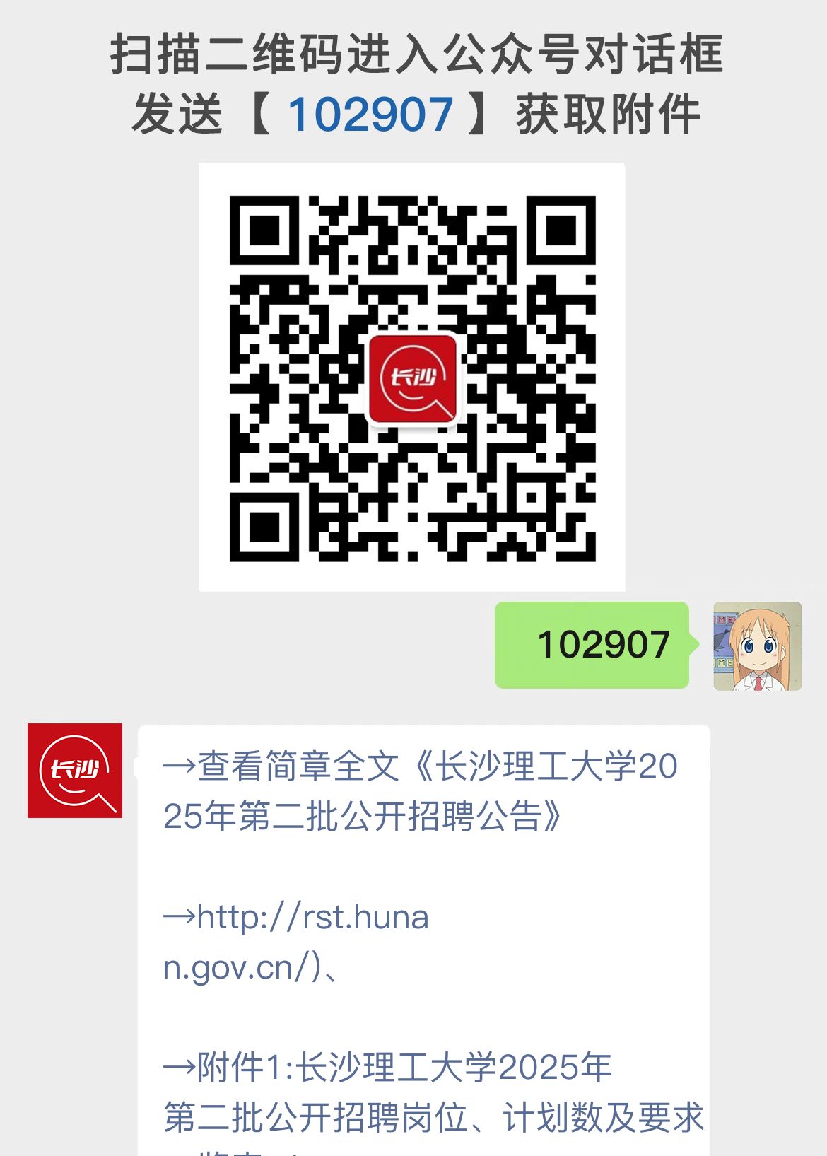 长沙理工大学2025年第二批公开招聘公告