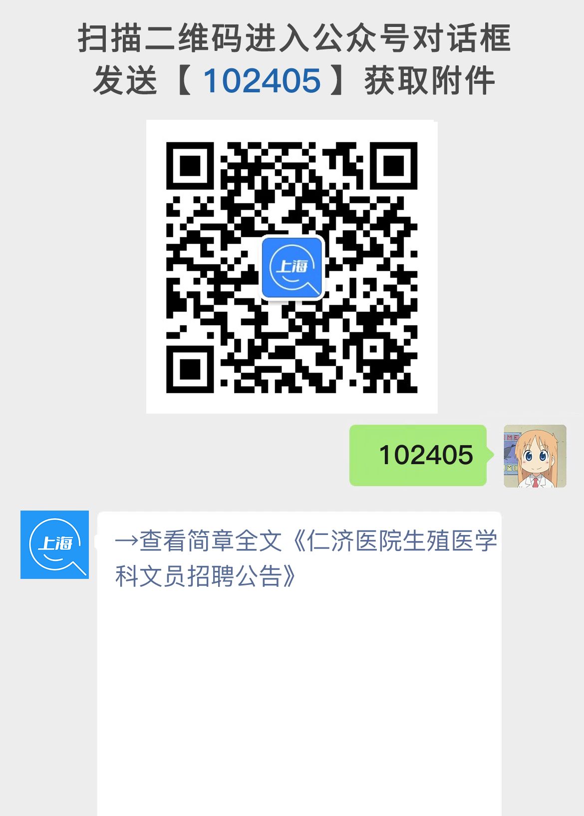 仁济医院生殖医学科文员招聘公告