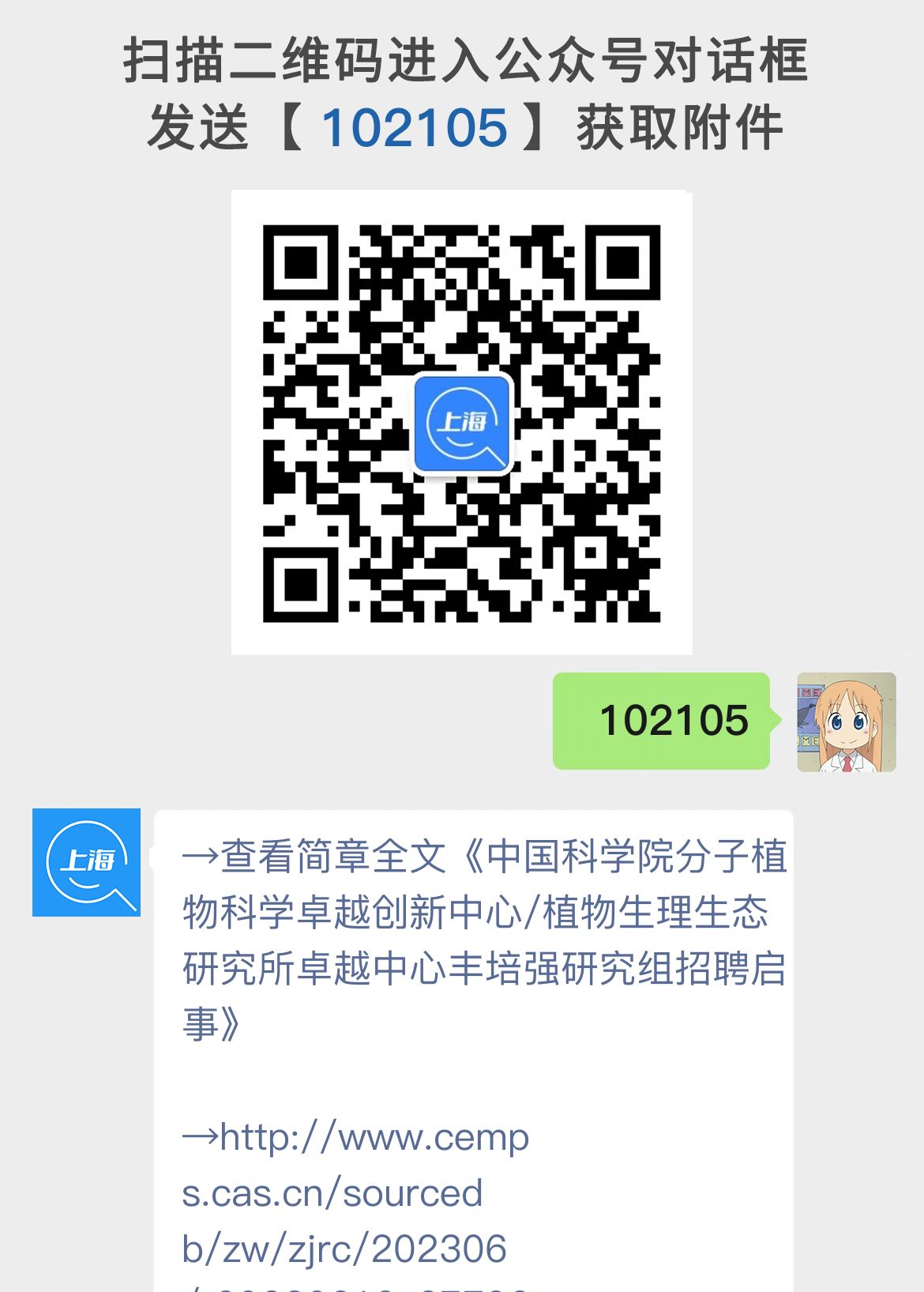 中国科学院分子植物科学卓越创新中心/植物生理生态研究所卓越中心丰培强研究组招聘启事