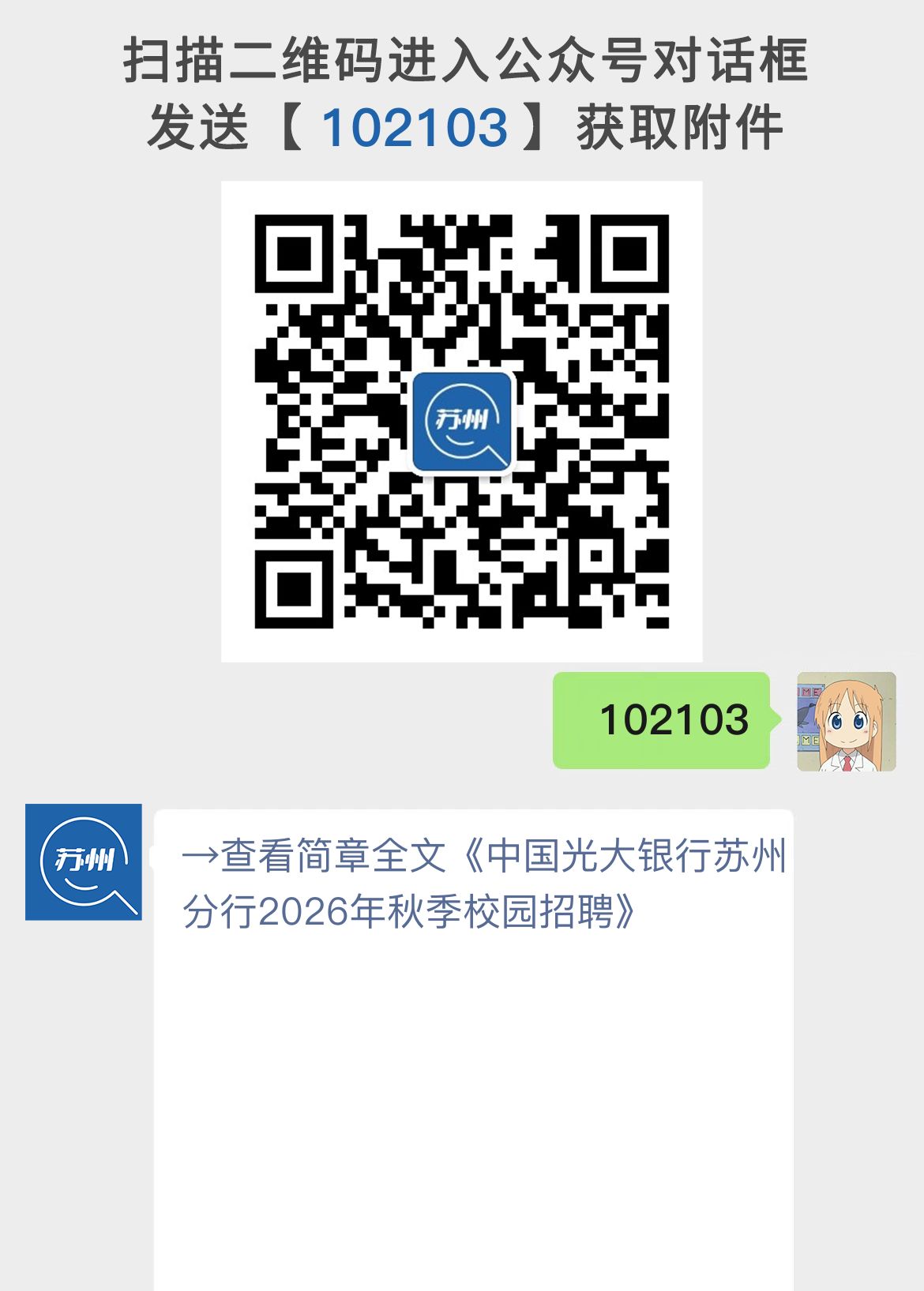 中国光大银行苏州分行2026年秋季校园招聘