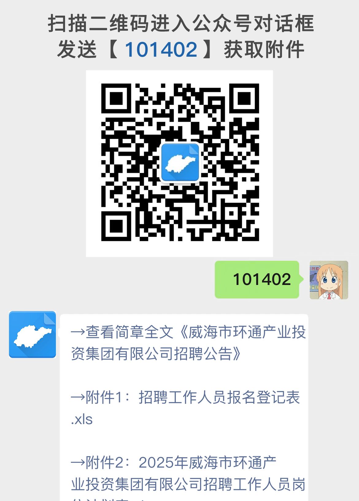 威海市环通产业投资集团有限公司招聘公告