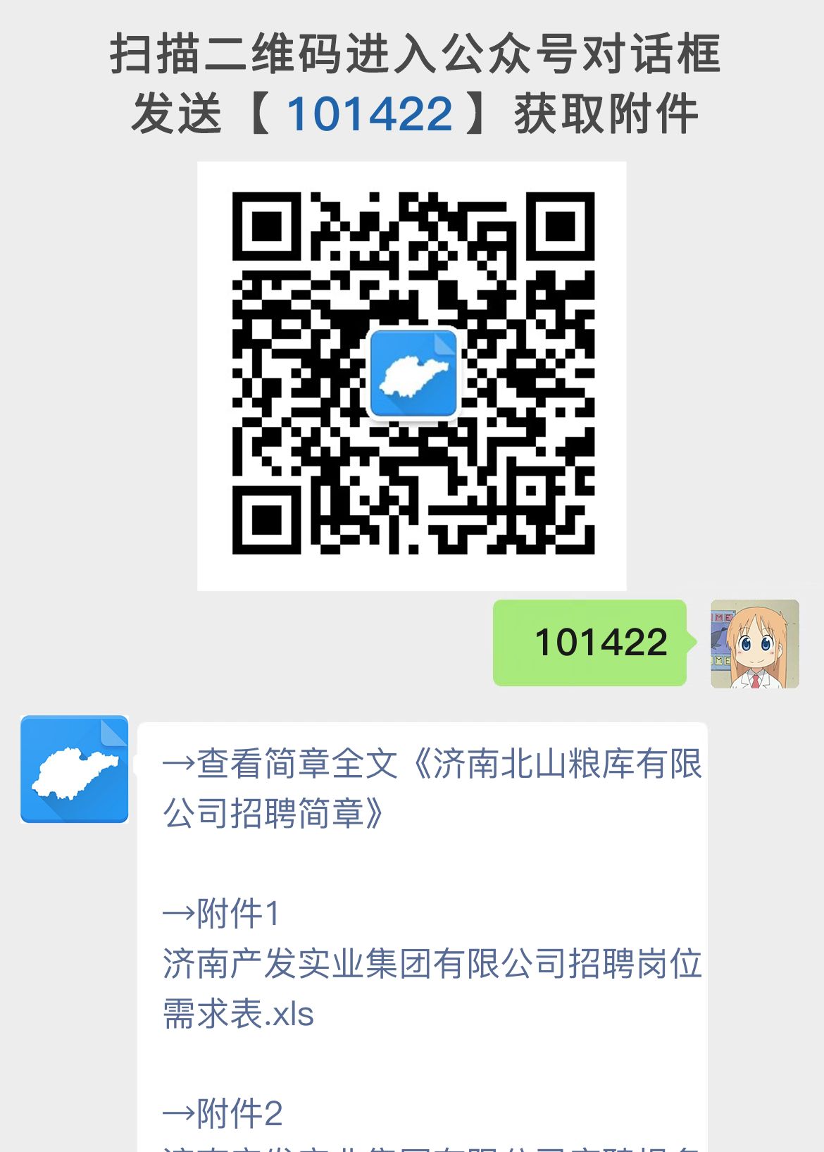 济南北山粮库有限公司招聘简章