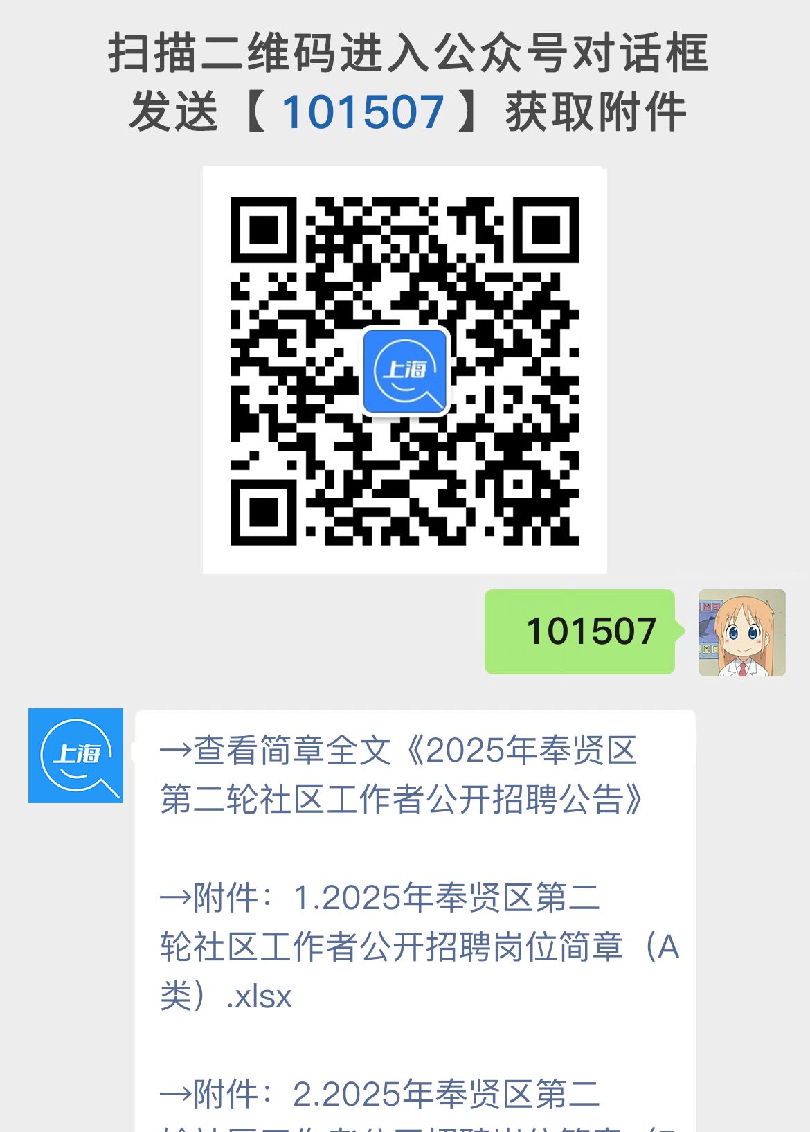 2025年奉贤区第二轮社区工作者公开招聘公告