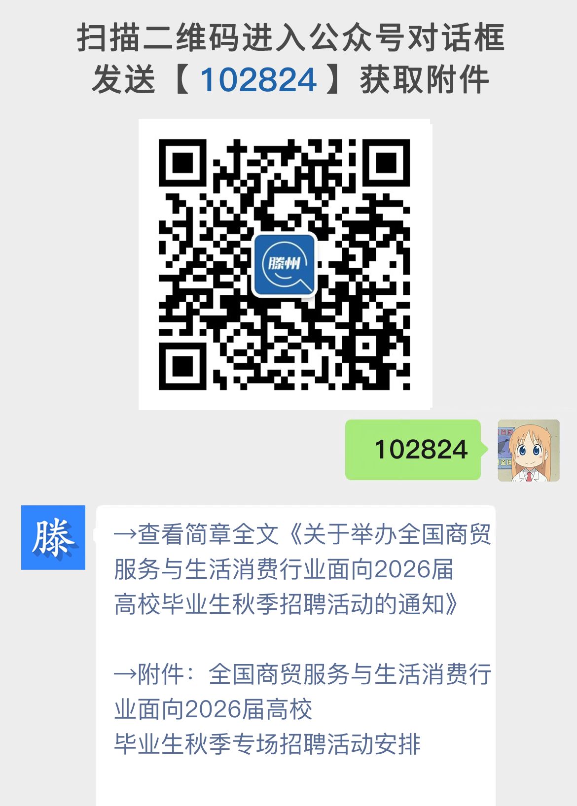 关于举办全国商贸服务与生活消费行业面向2026届高校毕业生秋季招聘活动的通知
