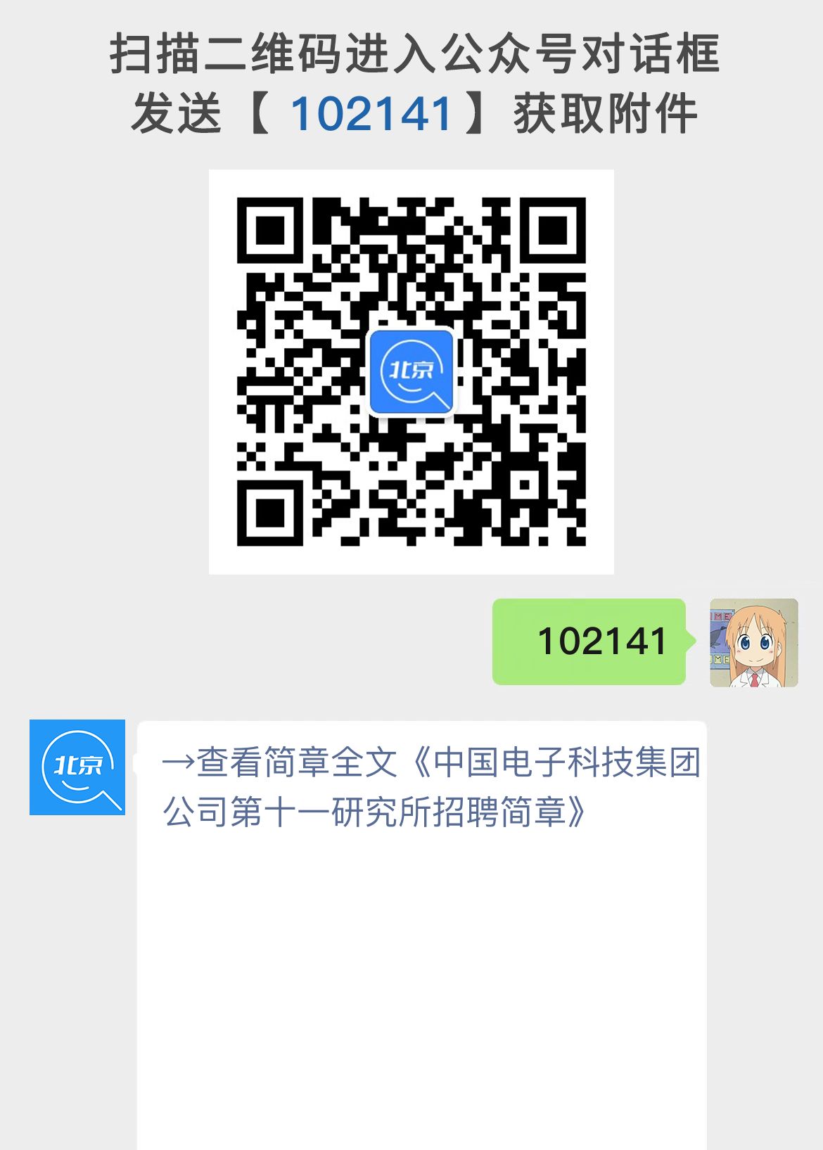 中国电子科技集团公司第十一研究所招聘简章