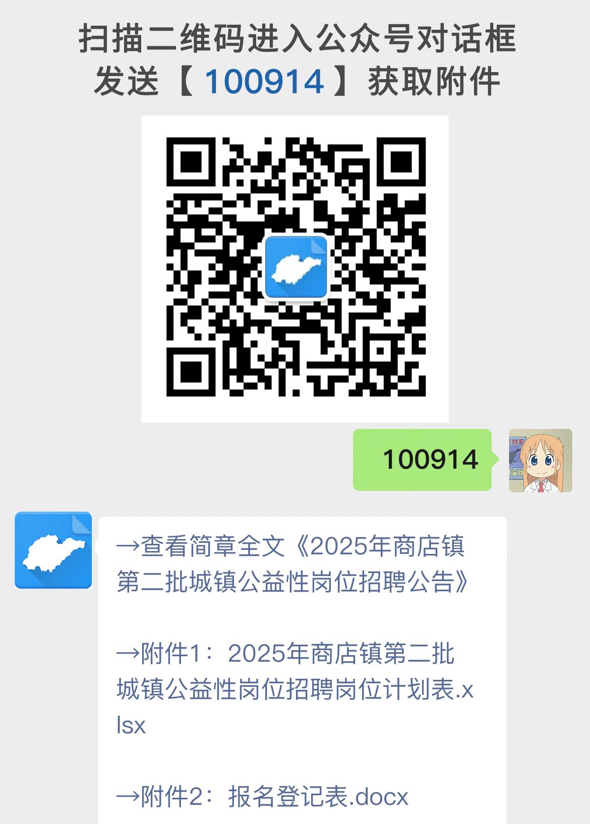 2025年商店镇第二批城镇公益性岗位招聘公告