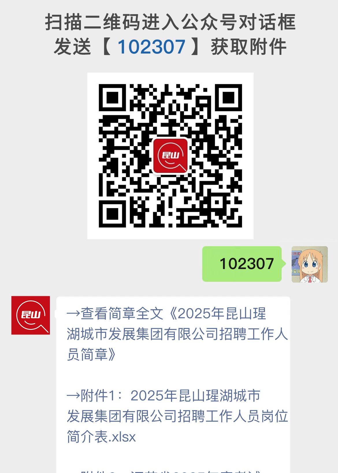 2025年昆山瑆湖城市发展集团有限公司招聘工作人员简章