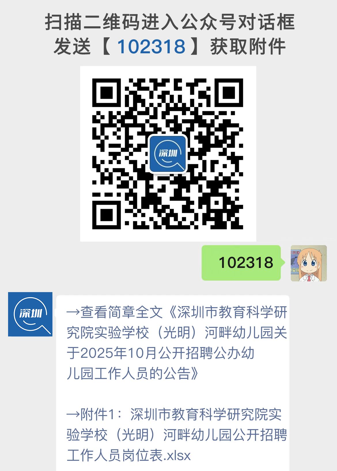深圳市教育科学研究院实验学校（光明）河畔幼儿园关于2025年10月公开招聘公办幼儿园工作人员的公告