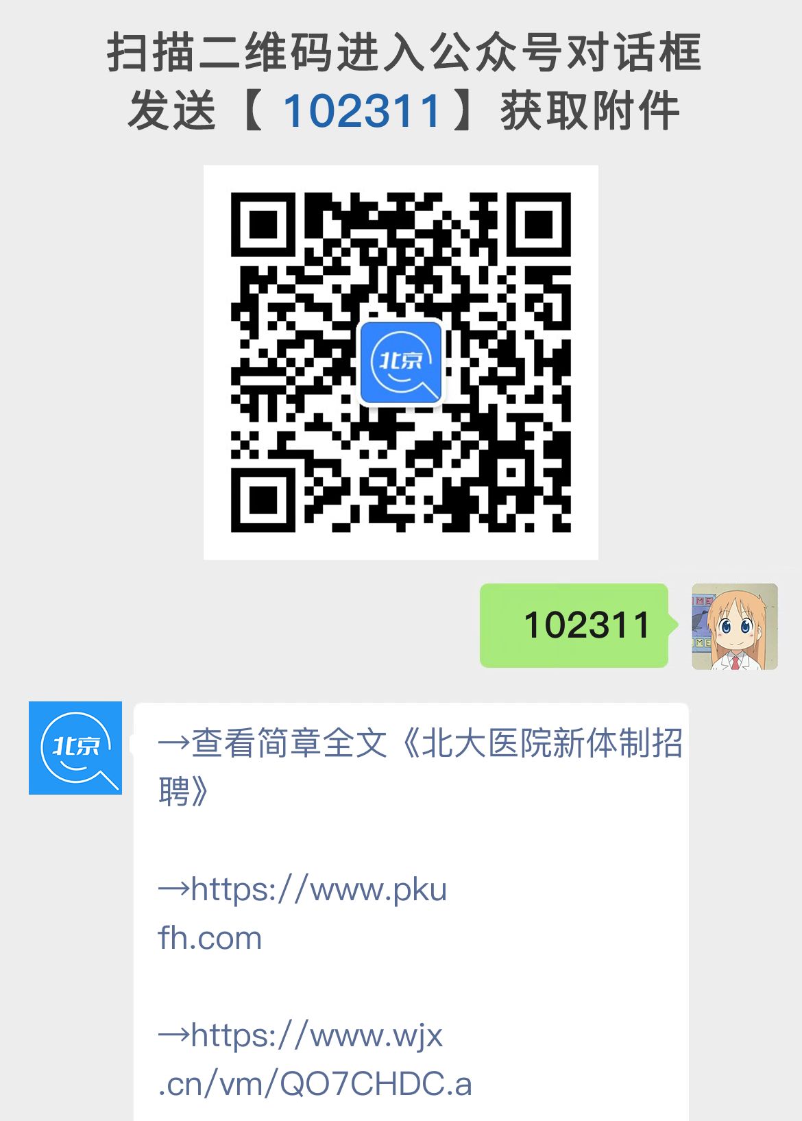 北大医院新体制招聘