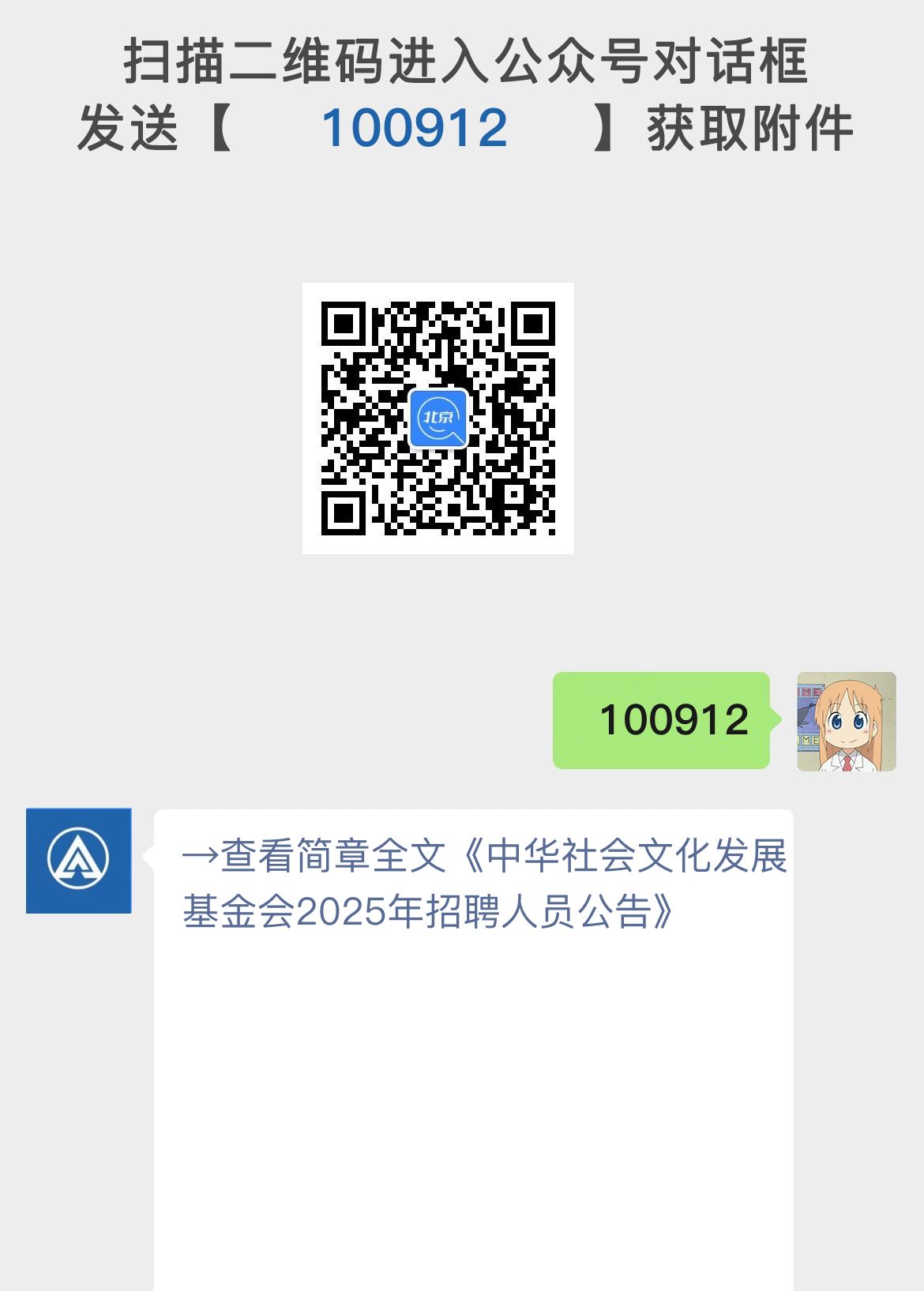 中华社会文化发展基金会2025年招聘人员公告