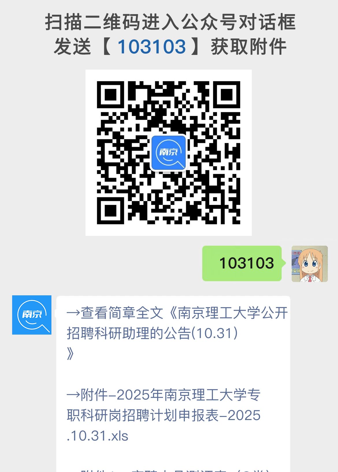 南京理工大学公开招聘科研助理的公告(10.31)