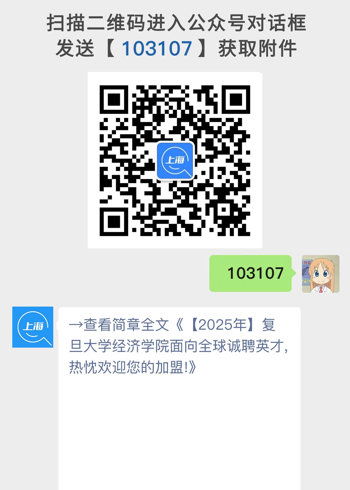 【2025年】复旦大学经济学院面向全球诚聘英才,热忱欢迎您的加盟!