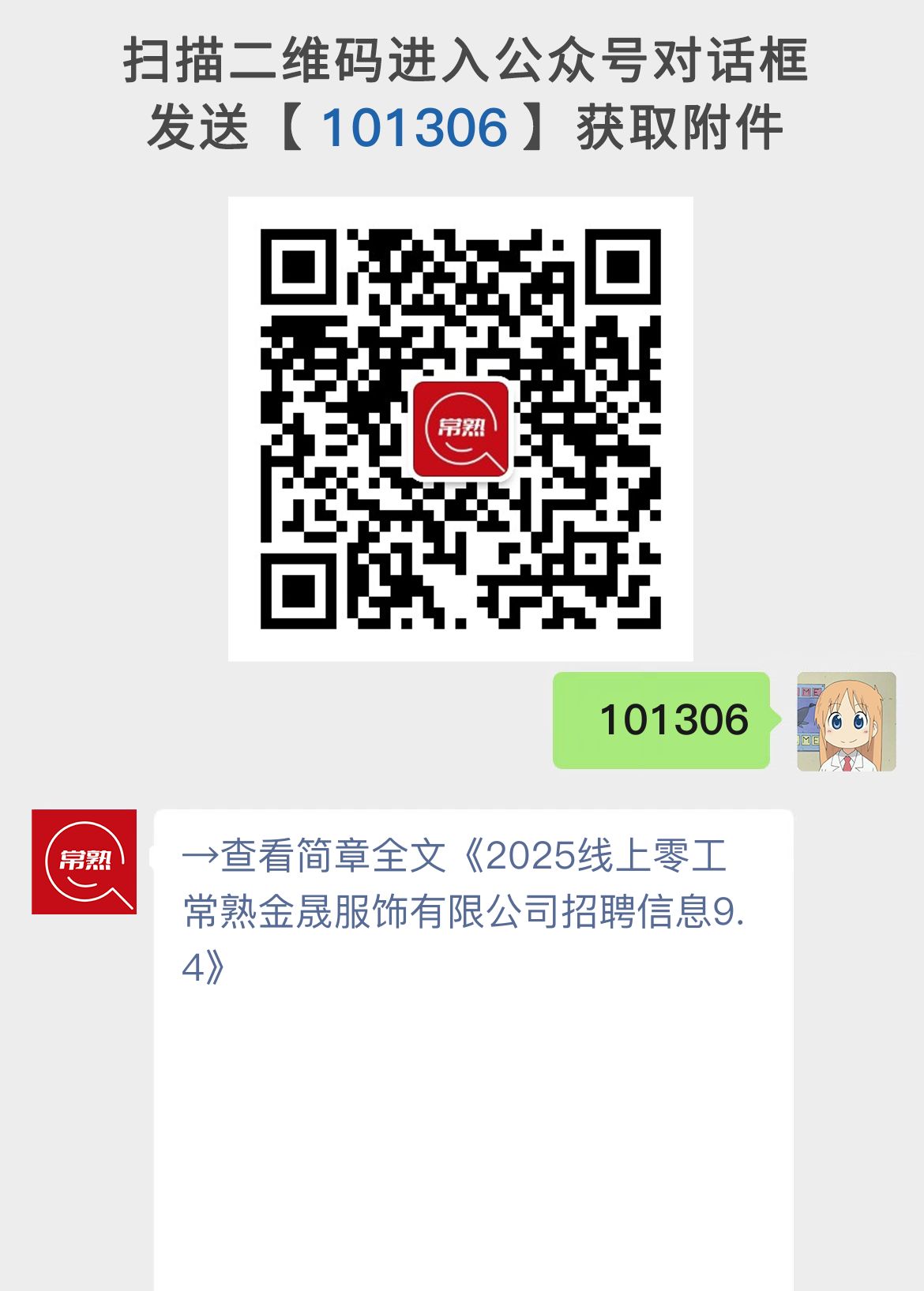 2025线上零工常熟金晟服饰有限公司招聘信息9.4