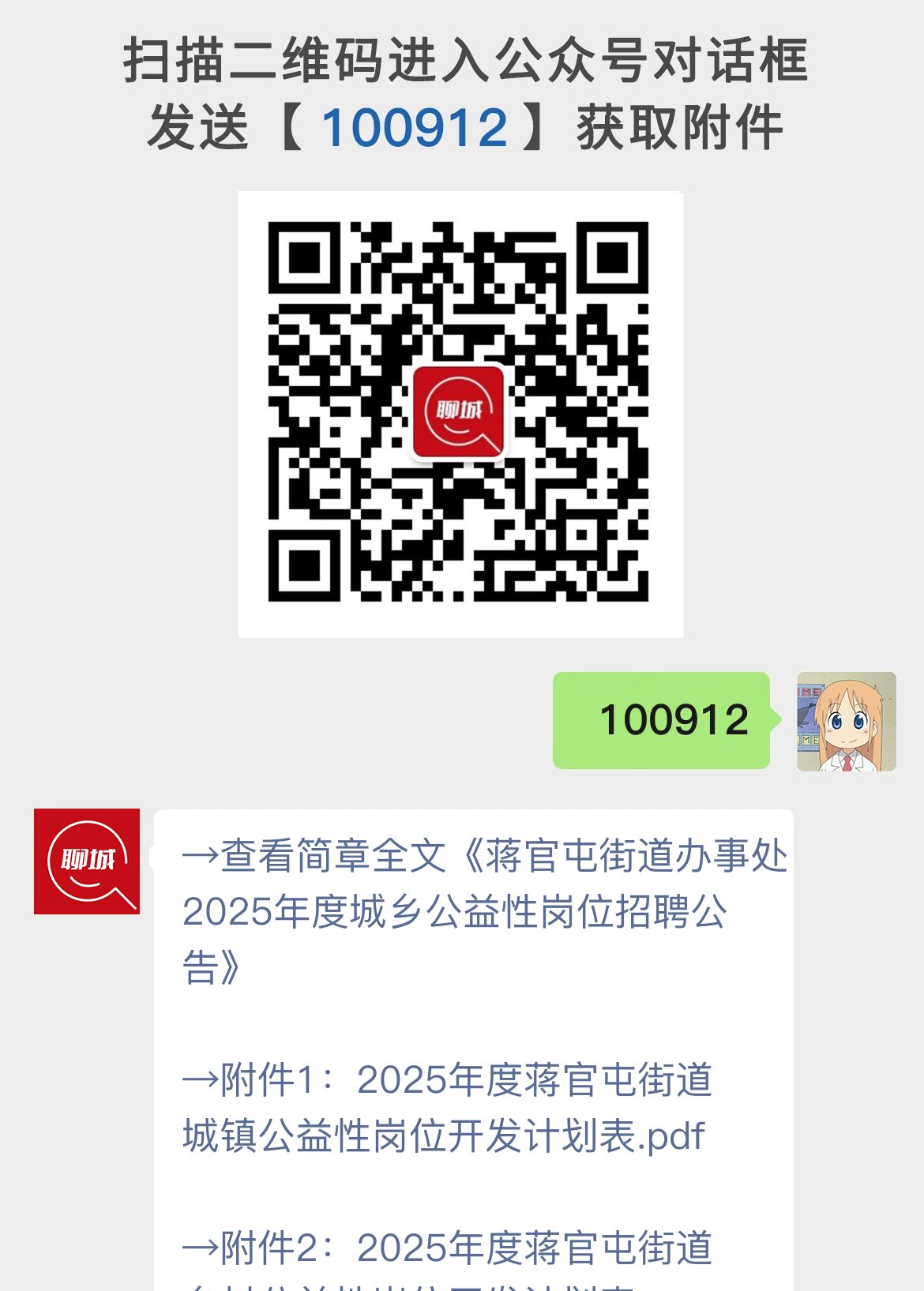 蒋官屯街道办事处2025年度城乡公益性岗位招聘公告