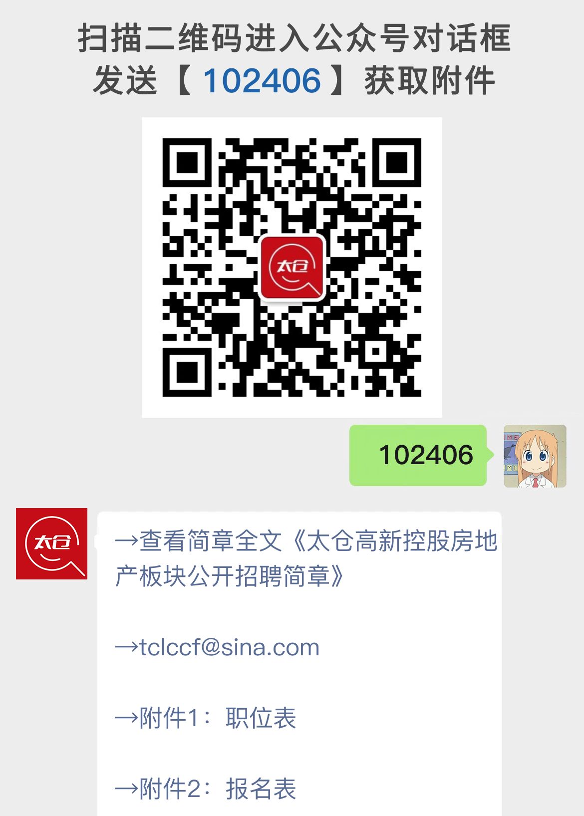 太仓高新控股房地产板块公开招聘简章