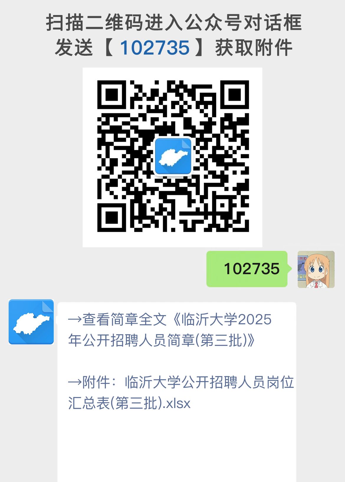 临沂大学2025年公开招聘人员简章(第三批)