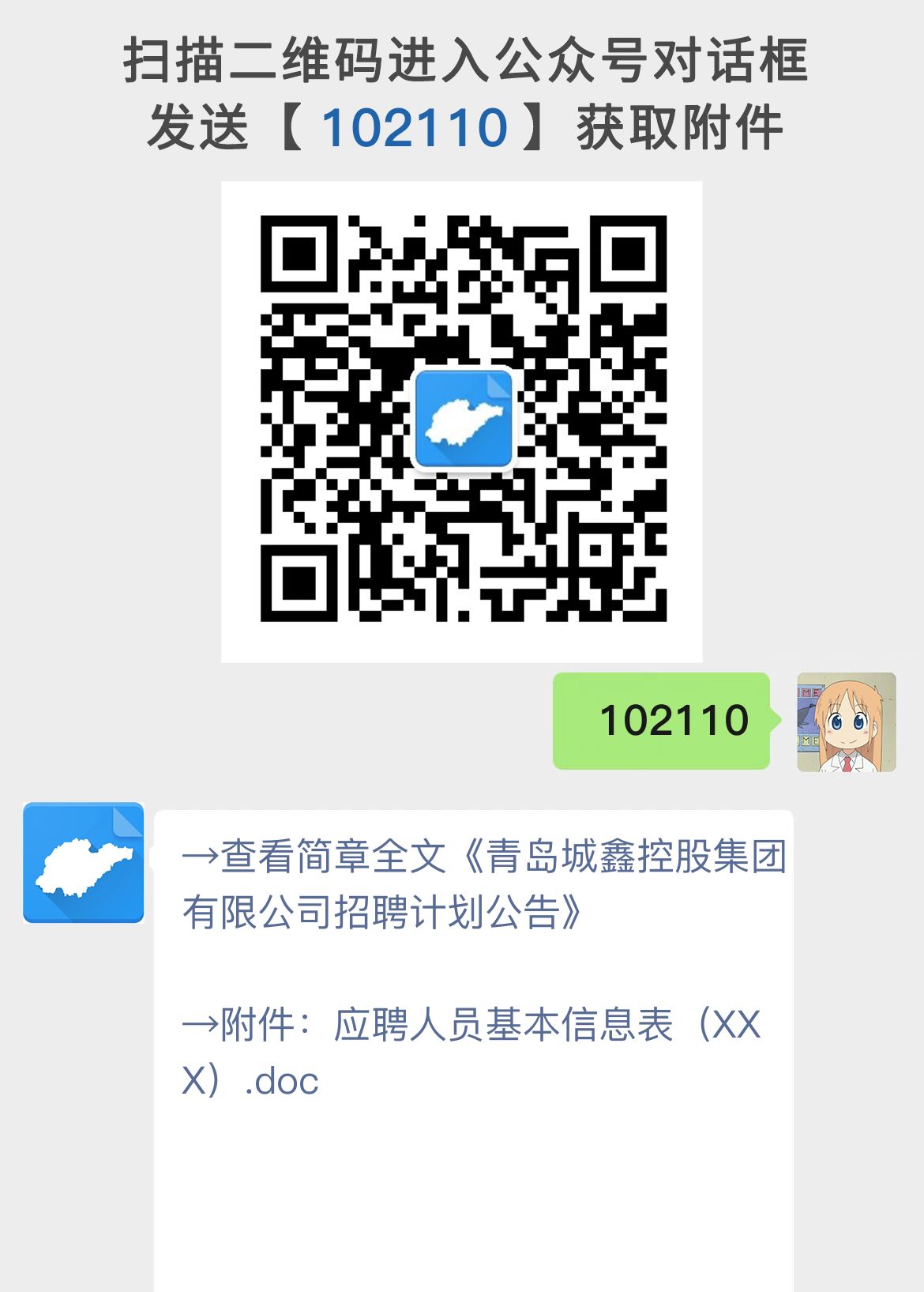 青岛城鑫控股集团有限公司招聘计划公告