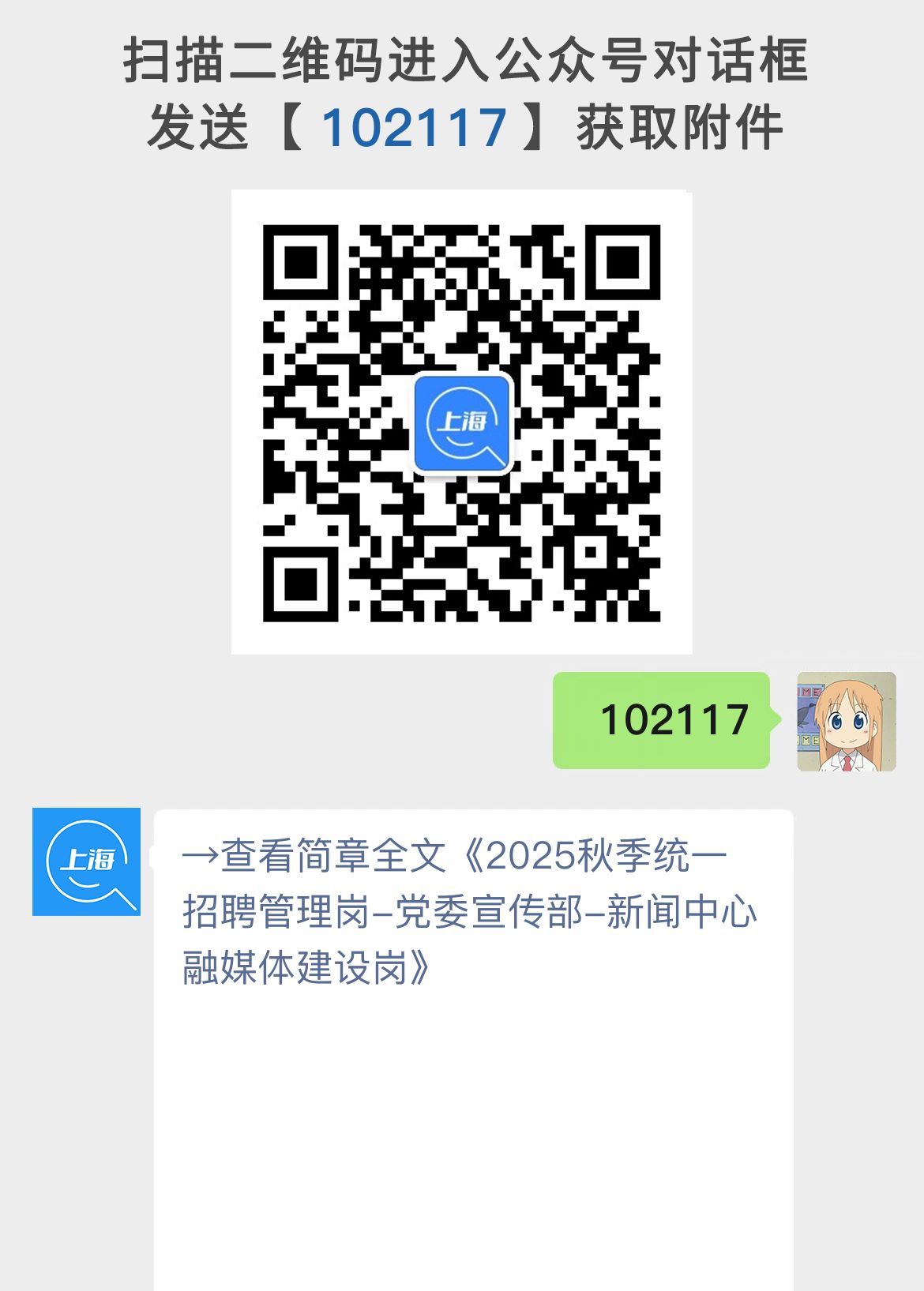 2025秋季统一招聘管理岗-党委宣传部-新闻中心融媒体建设岗