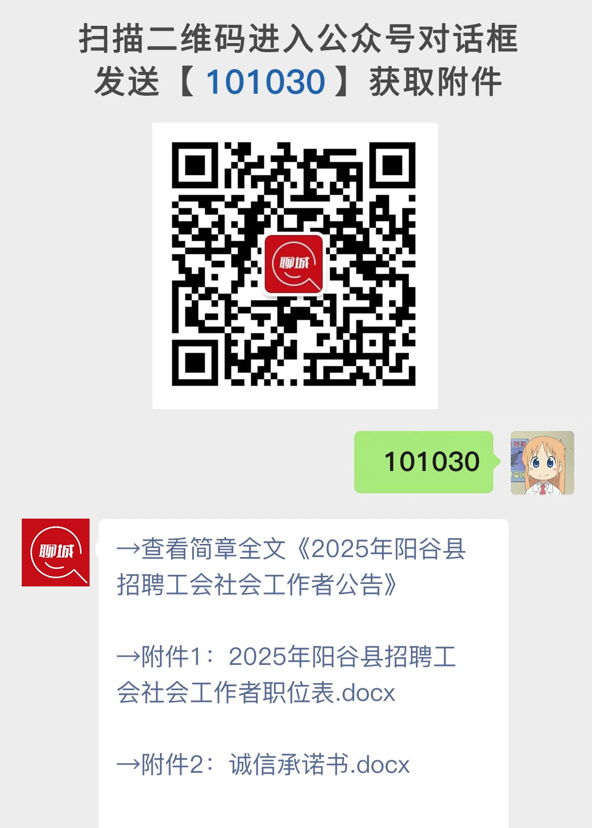 2025年阳谷县招聘工会社会工作者公告