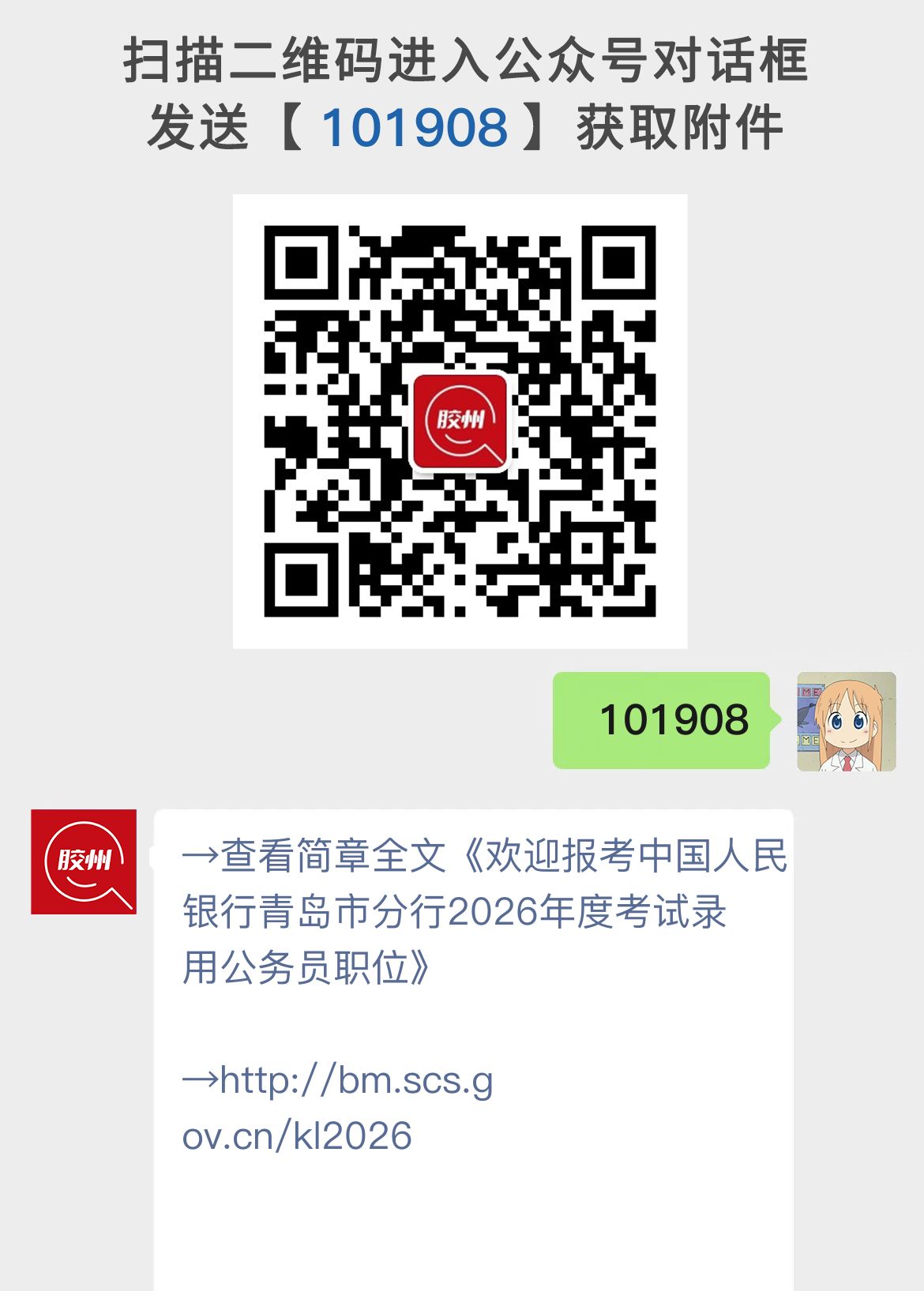 欢迎报考中国人民银行青岛市分行2026年度考试录用公务员职位