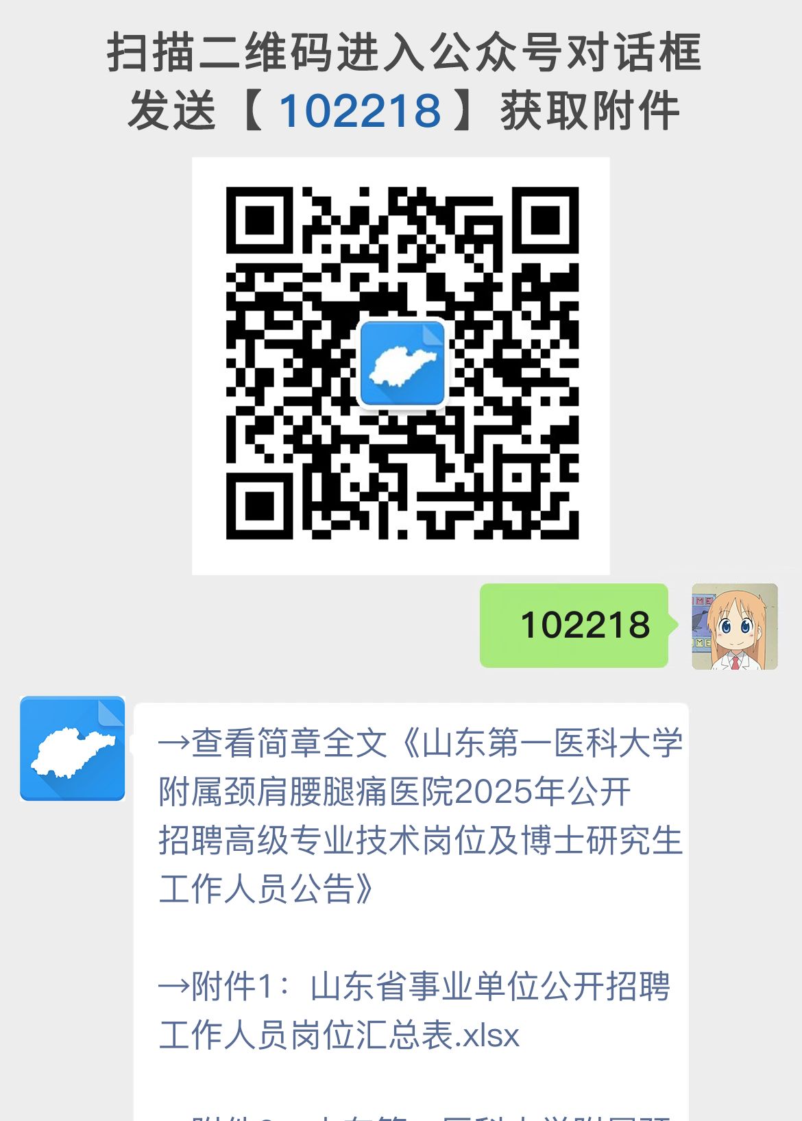 山东第一医科大学附属颈肩腰腿痛医院2025年公开招聘高级专业技术岗位及博士研究生工作人员公告