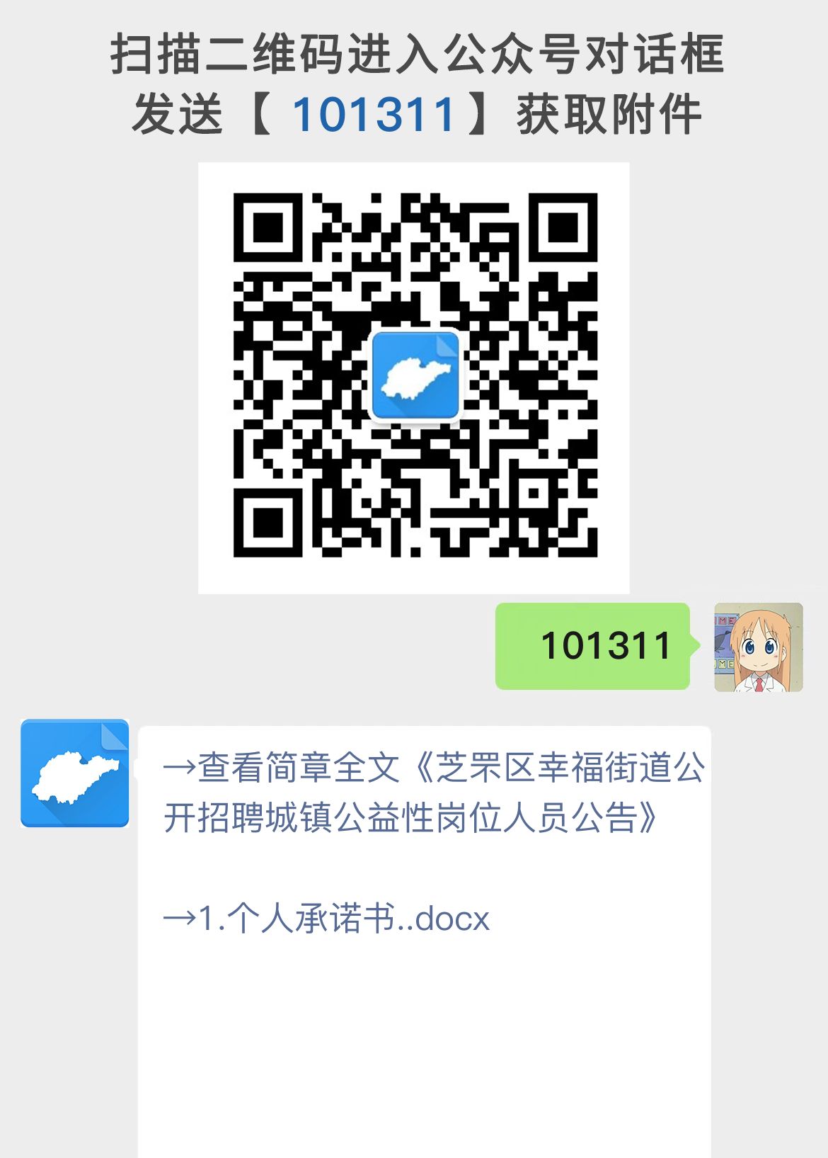 芝罘区幸福街道公开招聘城镇公益性岗位人员公告