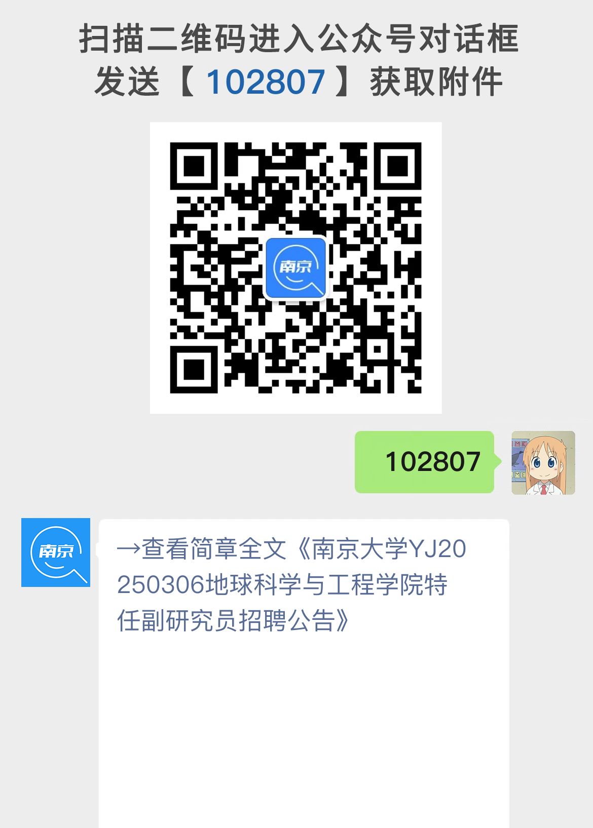 南京大学YJ20250306地球科学与工程学院特任副研究员招聘公告