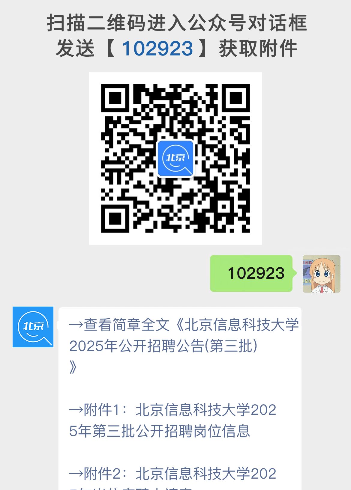 北京信息科技大学2025年公开招聘公告(第三批)