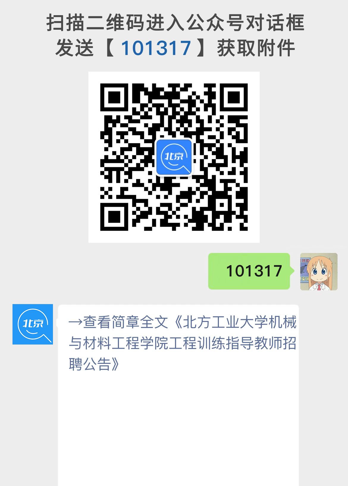 北方工业大学机械与材料工程学院工程训练指导教师招聘公告