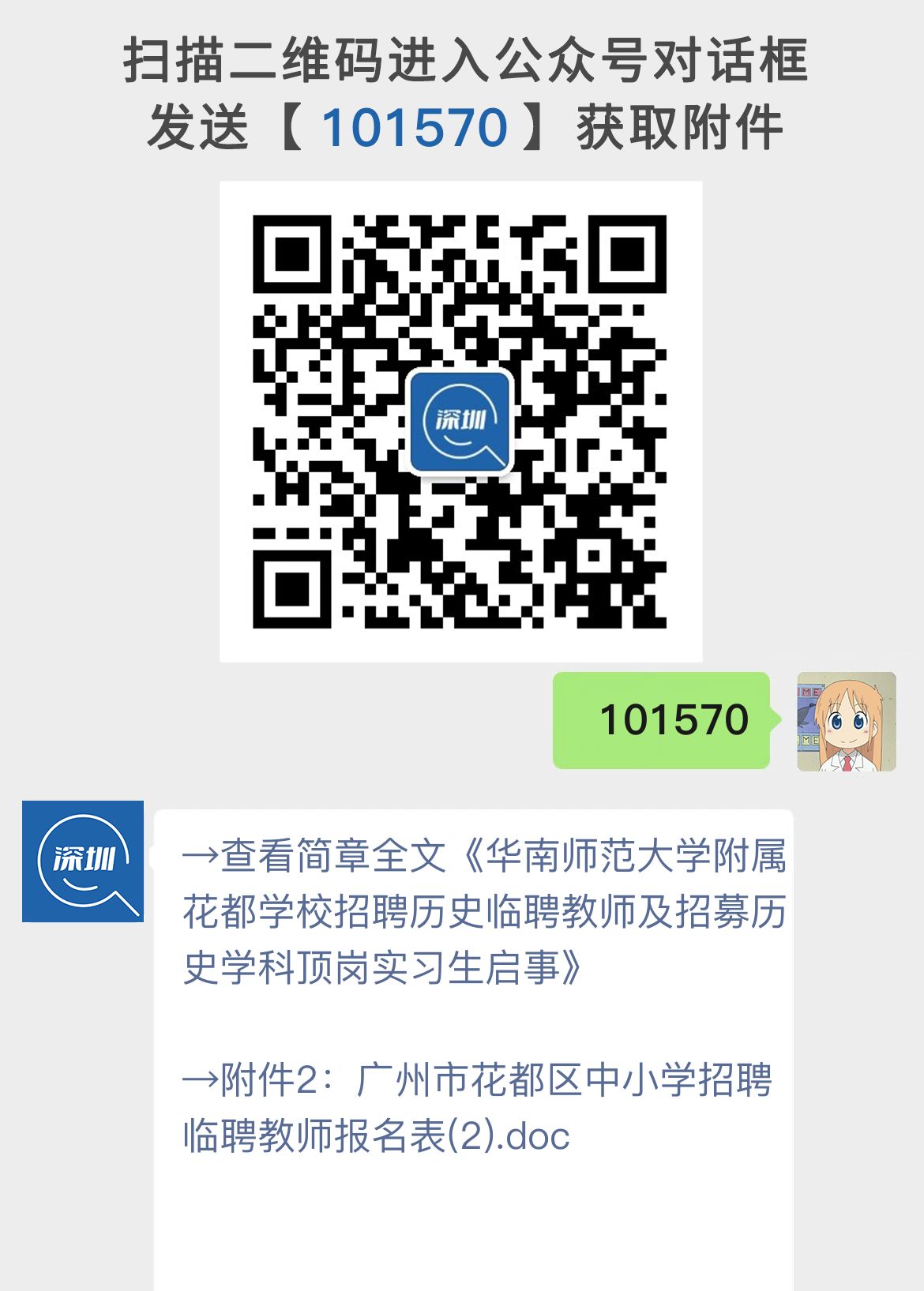 华南师范大学附属花都学校招聘历史临聘教师及招募历史学科顶岗实习生启事