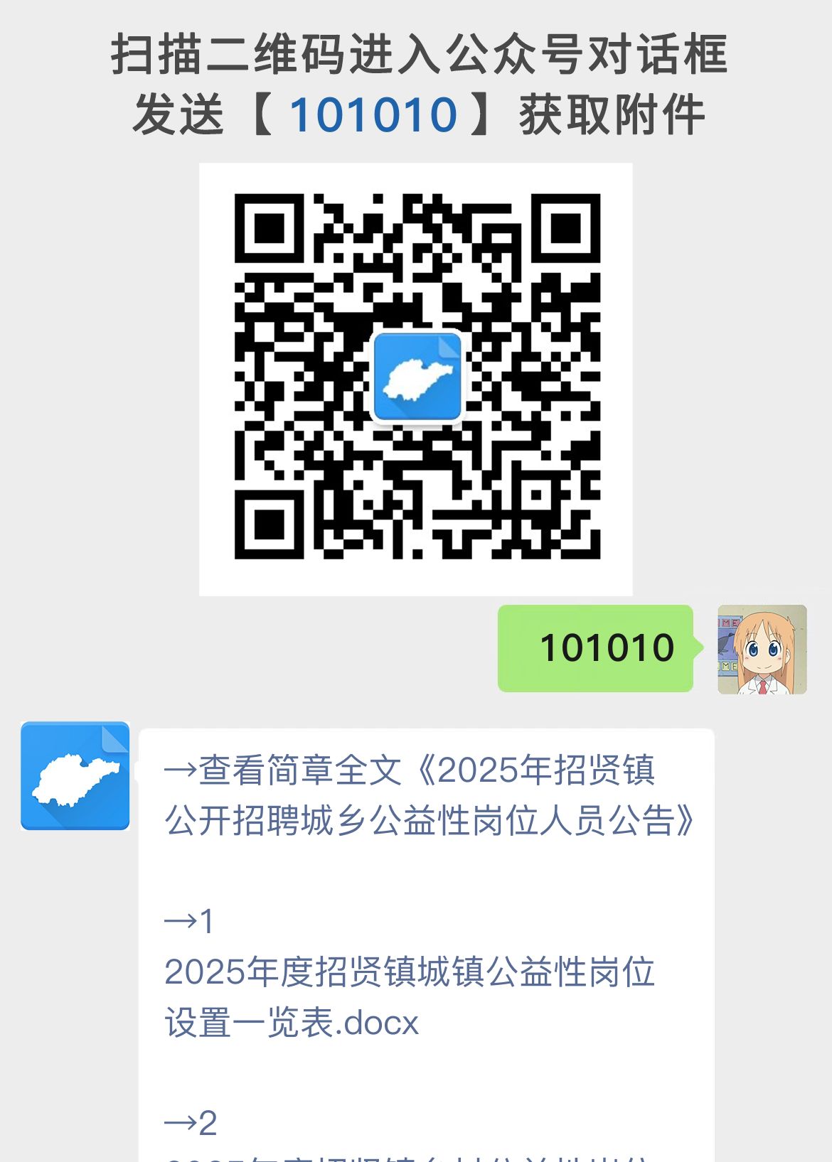 2025年招贤镇公开招聘城乡公益性岗位人员公告